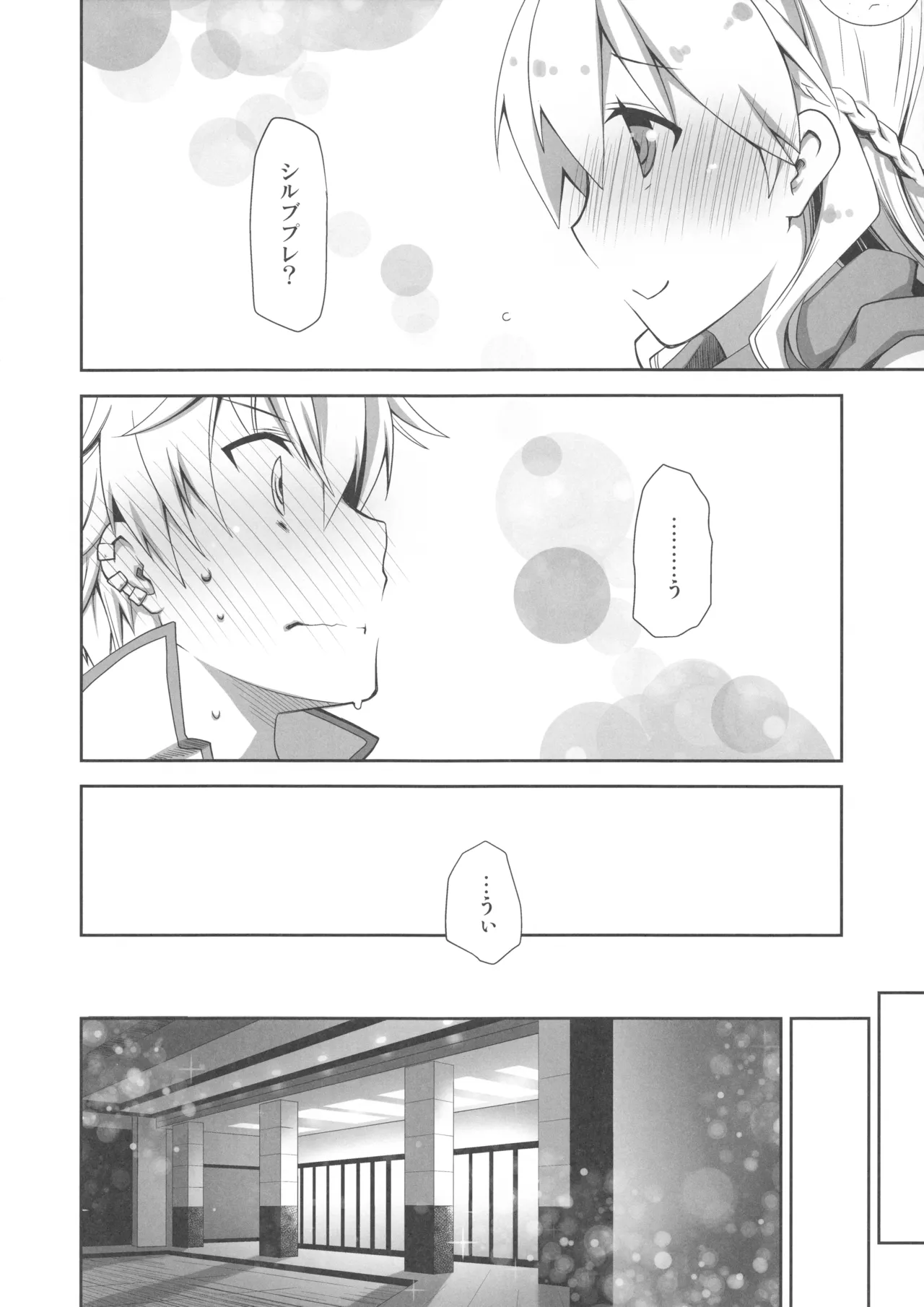 Page 5 of IchaEro wa Younashi no Kaori