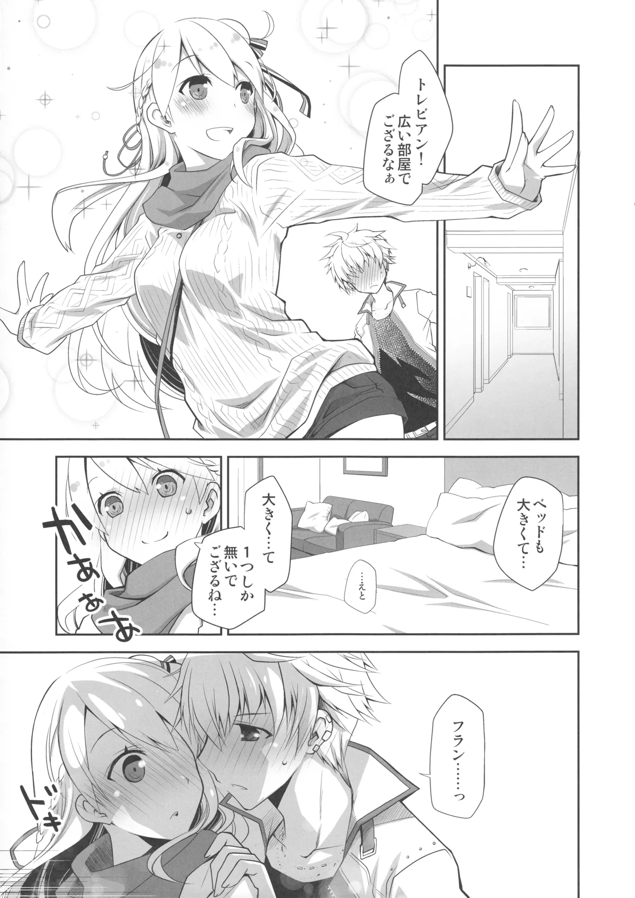 Page 6 of IchaEro wa Younashi no Kaori