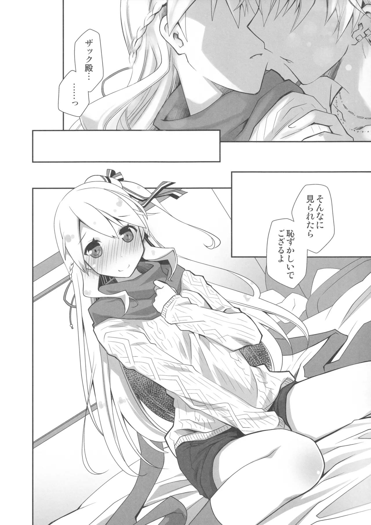 Page 7 of IchaEro wa Younashi no Kaori
