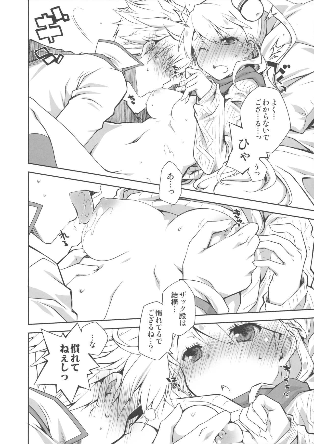 Page 9 of IchaEro wa Younashi no Kaori