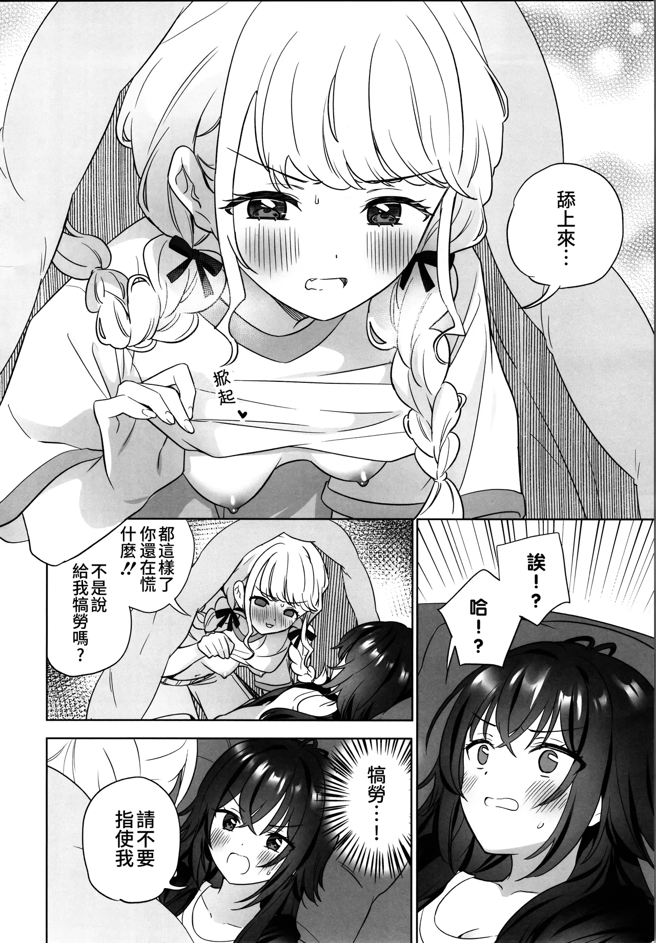 Page 12 of Atashi dake ni Shitoke yo na | 我只能允許你和我一人做愛