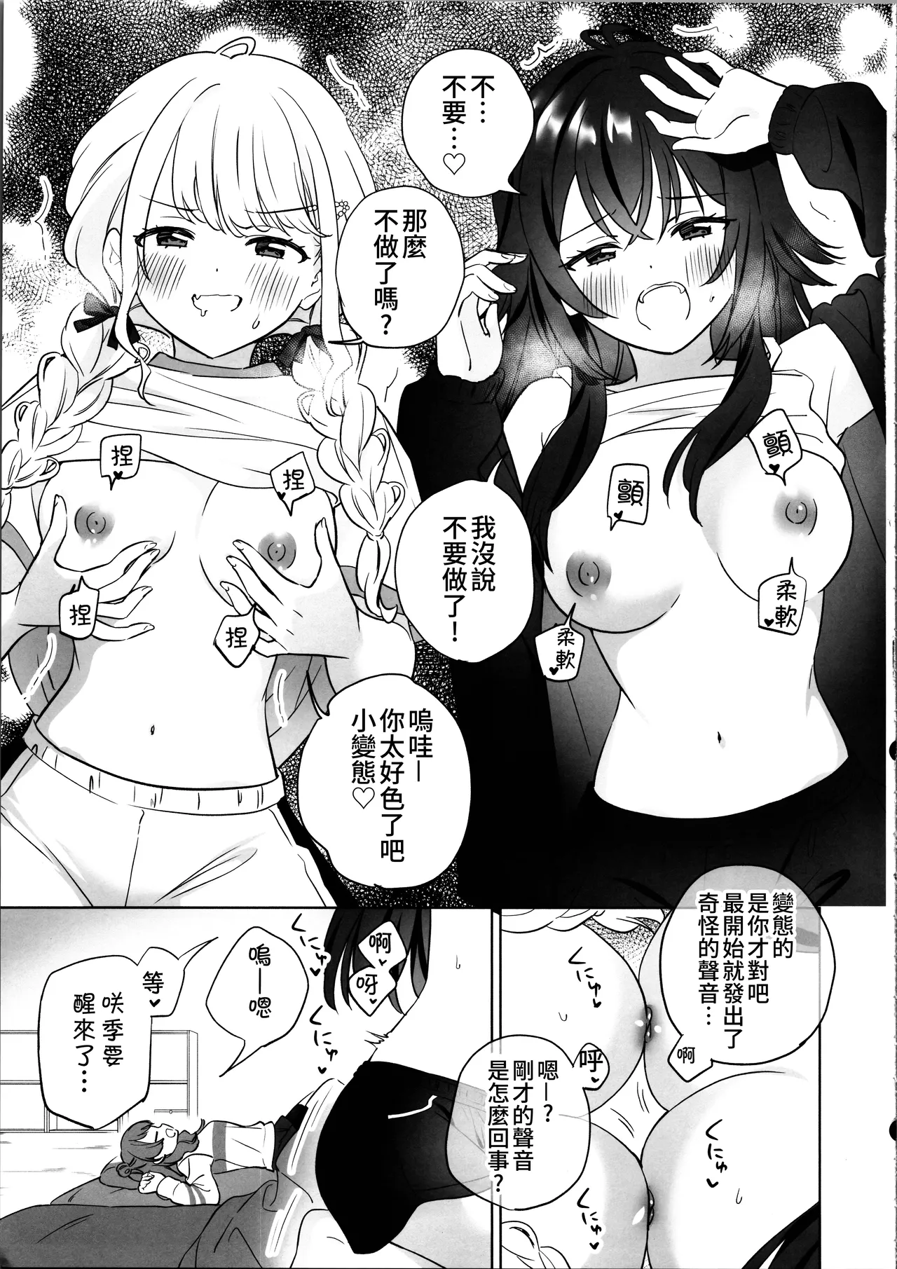 Page 15 of (C105) [Gutsutoma (Tachi)] Atashi dake ni Shitoke yo na | 我只能允許你和我一人做愛 (Gakuen IDOLM@STER) [Chinese] [透明声彩汉化组]