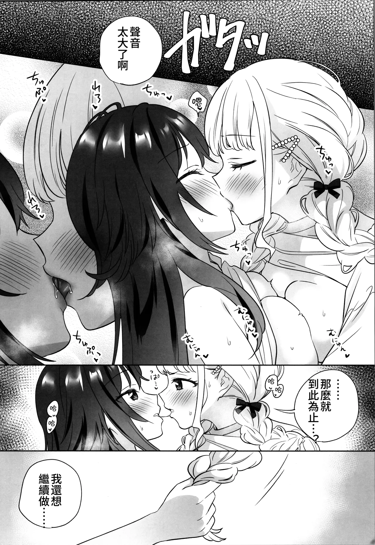 Page 16 of Atashi dake ni Shitoke yo na | 我只能允許你和我一人做愛
