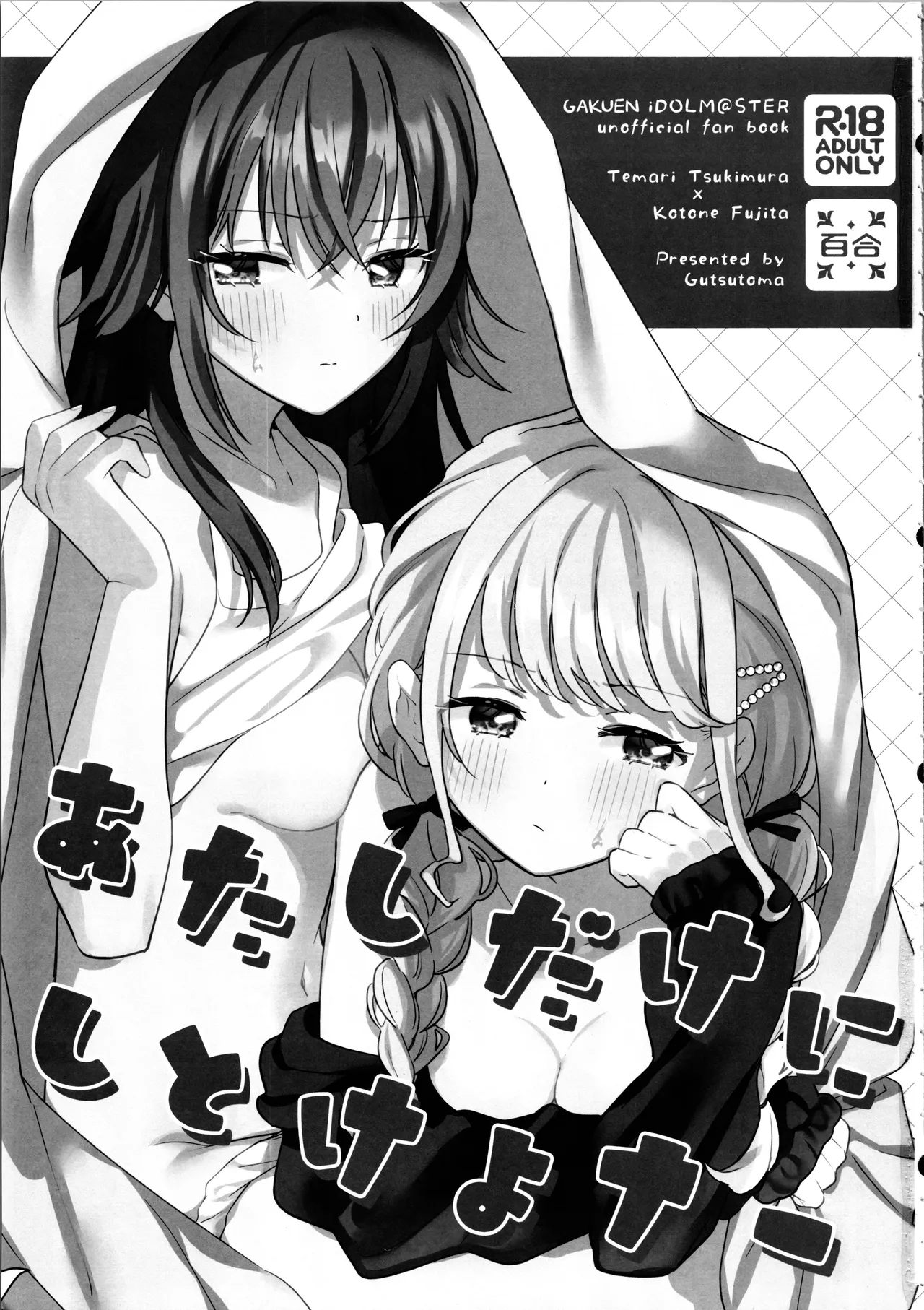 Page 3 of Atashi dake ni Shitoke yo na | 我只能允許你和我一人做愛