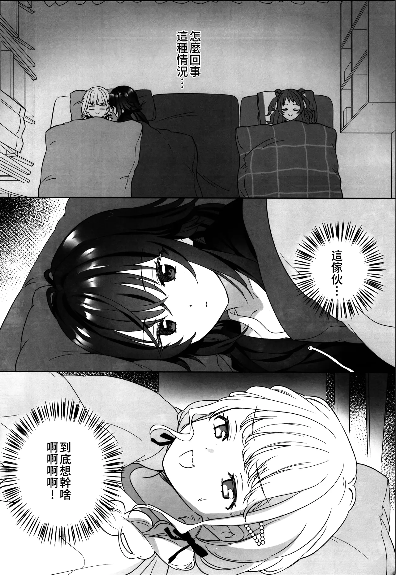 Page 4 of Atashi dake ni Shitoke yo na | 我只能允許你和我一人做愛