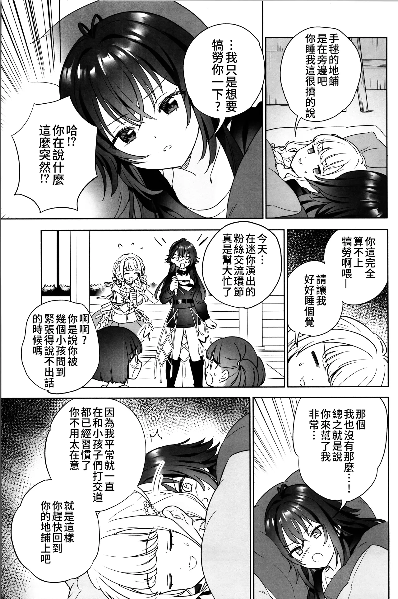 Page 5 of Atashi dake ni Shitoke yo na | 我只能允許你和我一人做愛