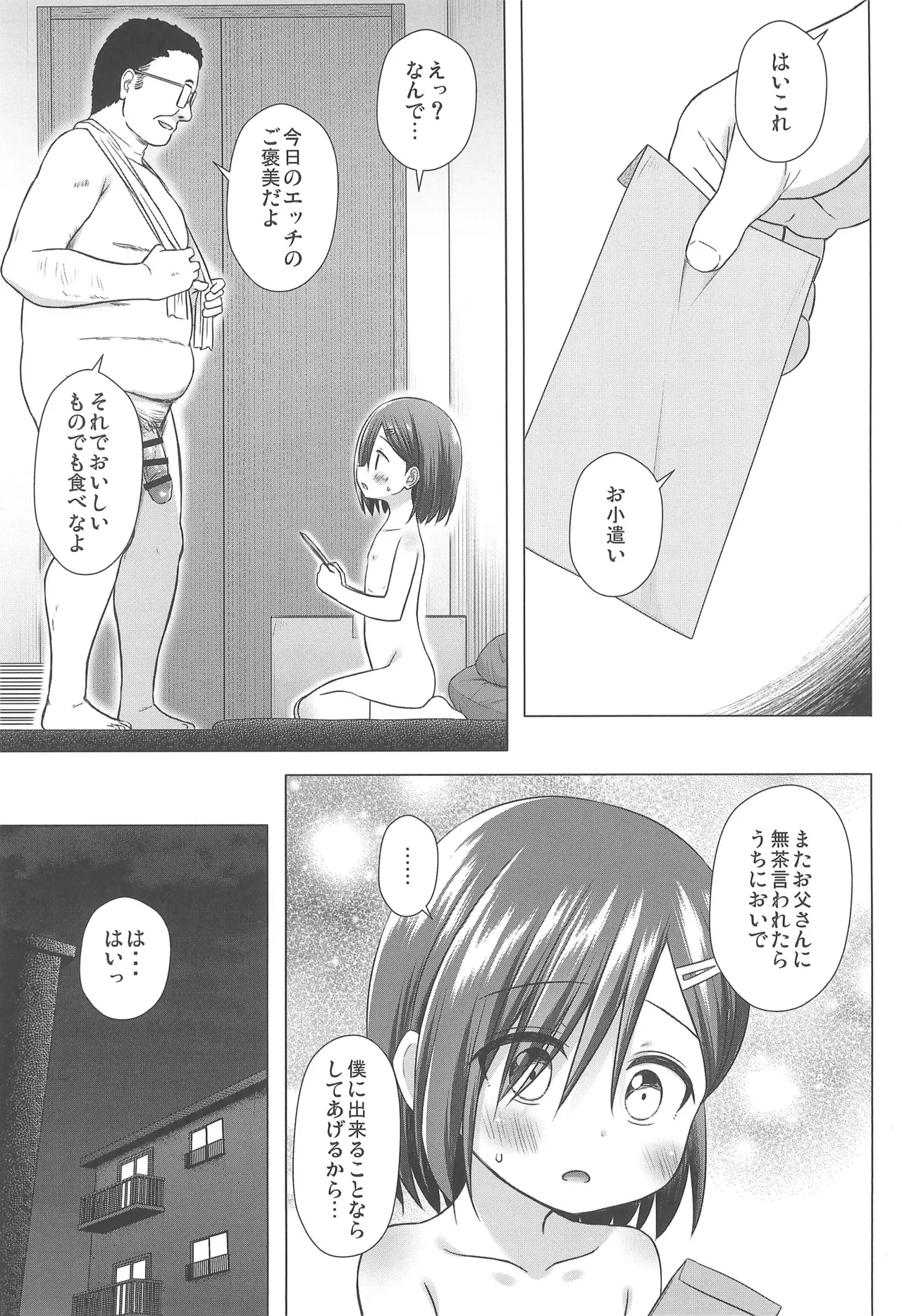 Page 21 of (C105) [Noraneko-no-Tama (Yukino Minato)] Warabe Danchi no Iroha-chan