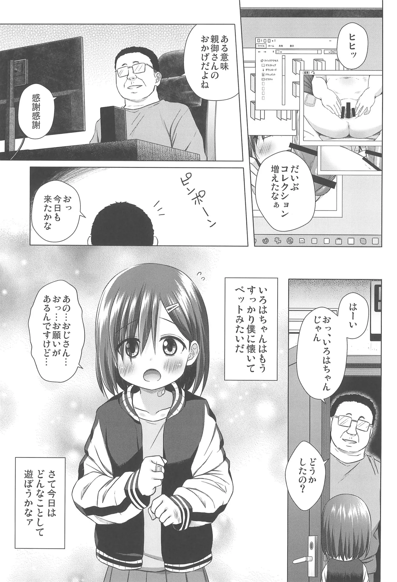 Page 25 of (C105) [Noraneko-no-Tama (Yukino Minato)] Warabe Danchi no Iroha-chan