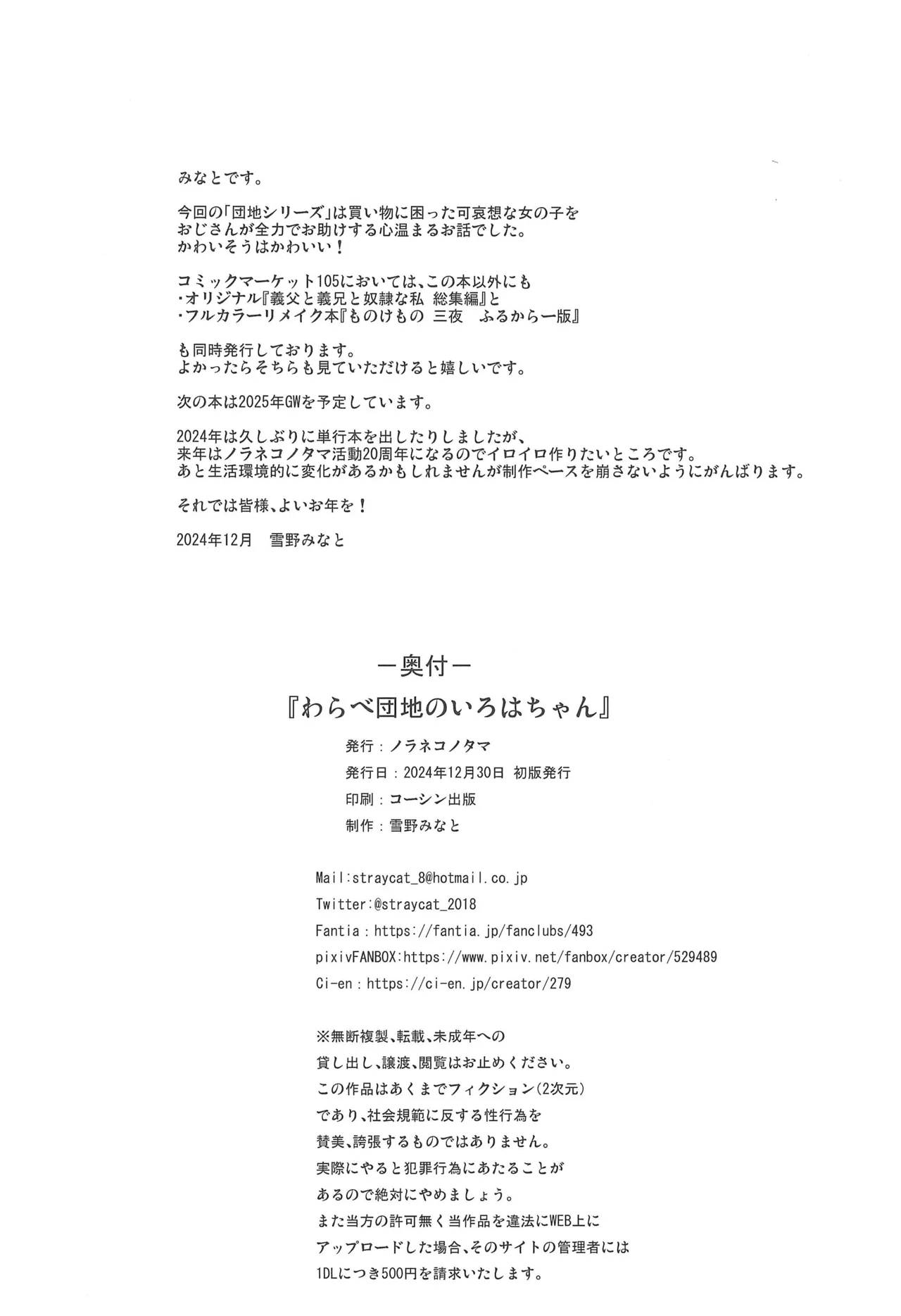 Warabe Danchi no Iroha-chan page 26 full