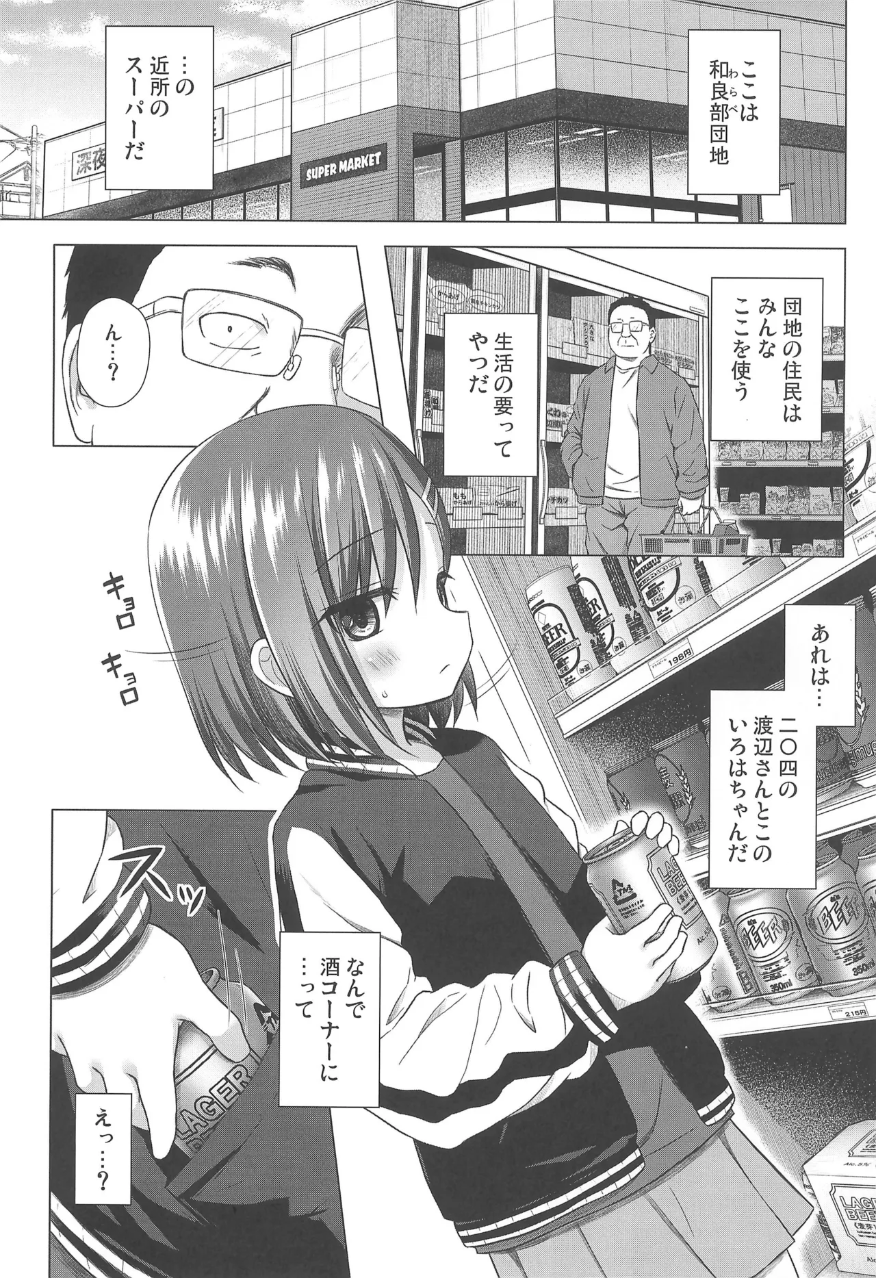 Page 3 of (C105) [Noraneko-no-Tama (Yukino Minato)] Warabe Danchi no Iroha-chan