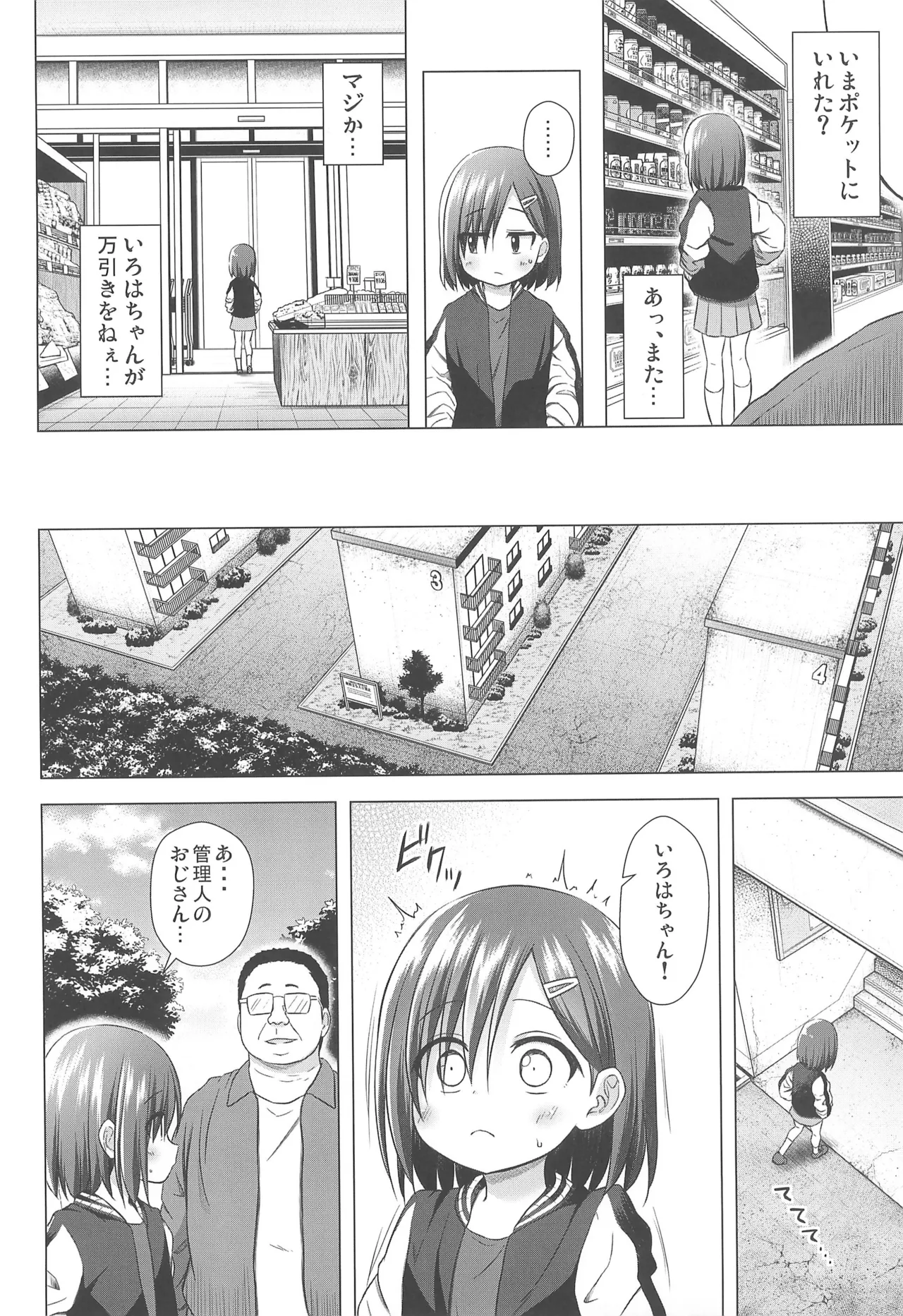 Page 4 of (C105) [Noraneko-no-Tama (Yukino Minato)] Warabe Danchi no Iroha-chan