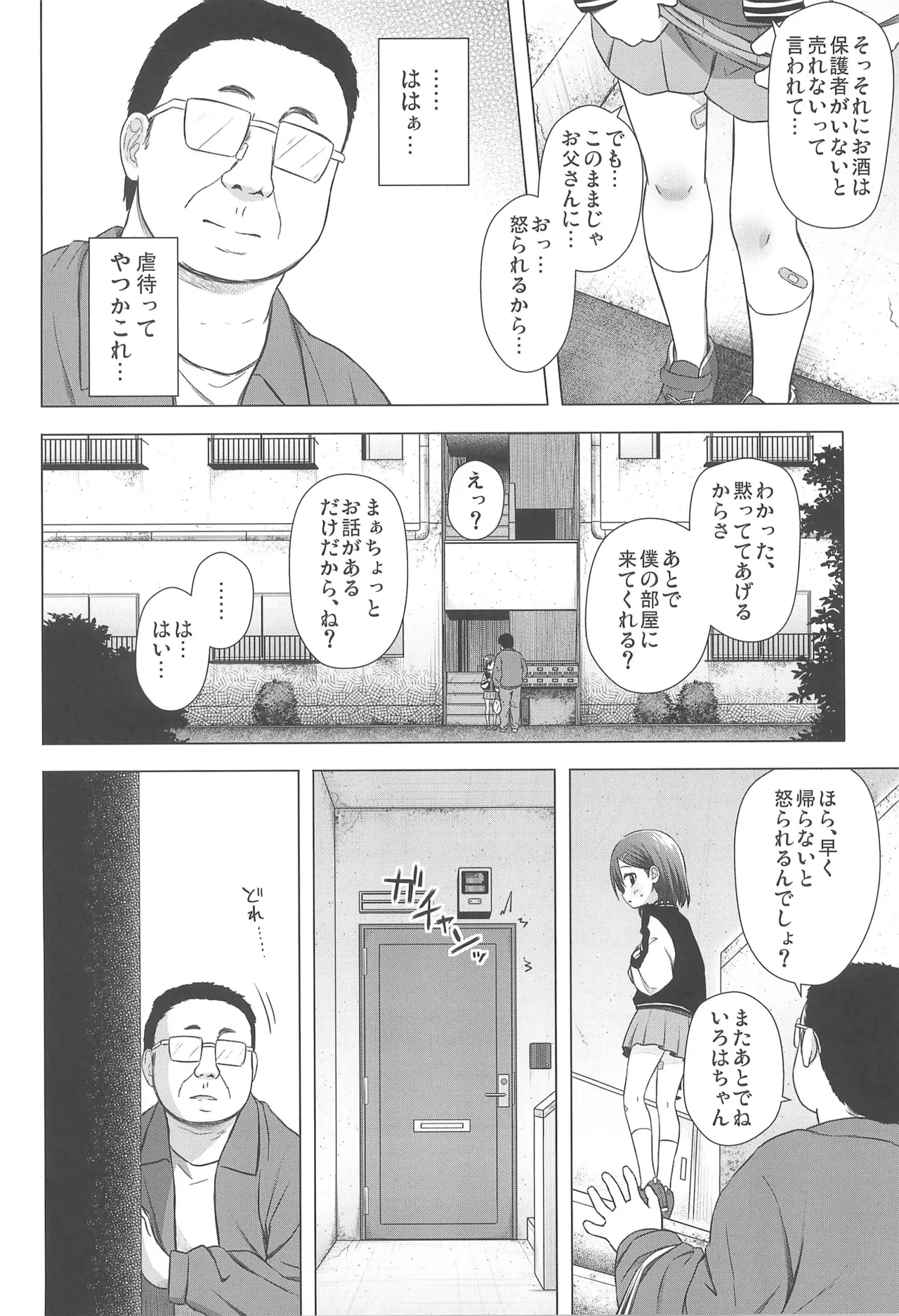 Page 6 of (C105) [Noraneko-no-Tama (Yukino Minato)] Warabe Danchi no Iroha-chan