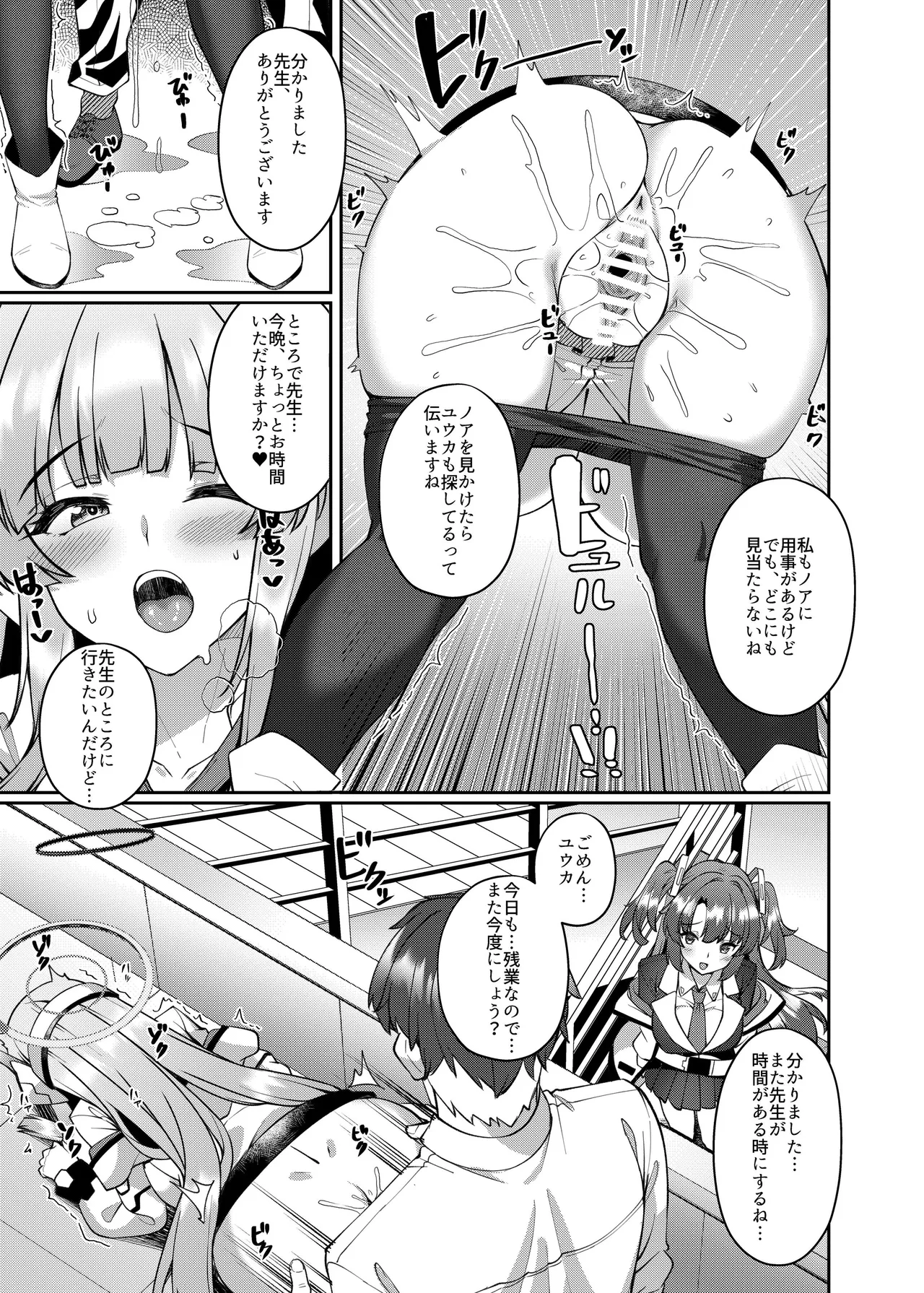 Page 13 of [Kuma no Ana (Shirokuma A)] Kobamenai Yuuwaku Ecchi na Noa ni Gyaku NTR Sareru Hanashi (Blue Archive) [Digital]