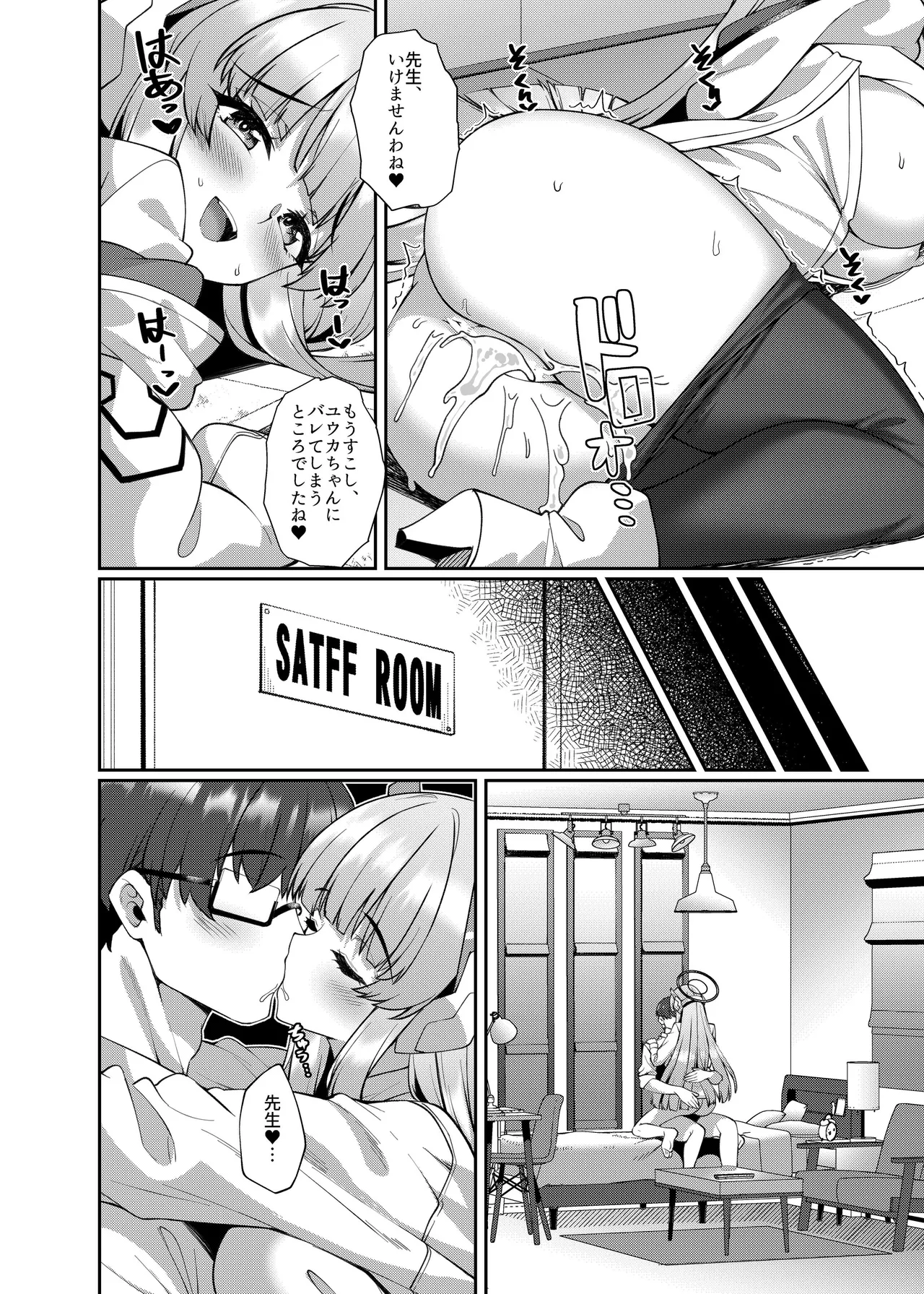 Page 14 of [Kuma no Ana (Shirokuma A)] Kobamenai Yuuwaku Ecchi na Noa ni Gyaku NTR Sareru Hanashi (Blue Archive) [Digital]