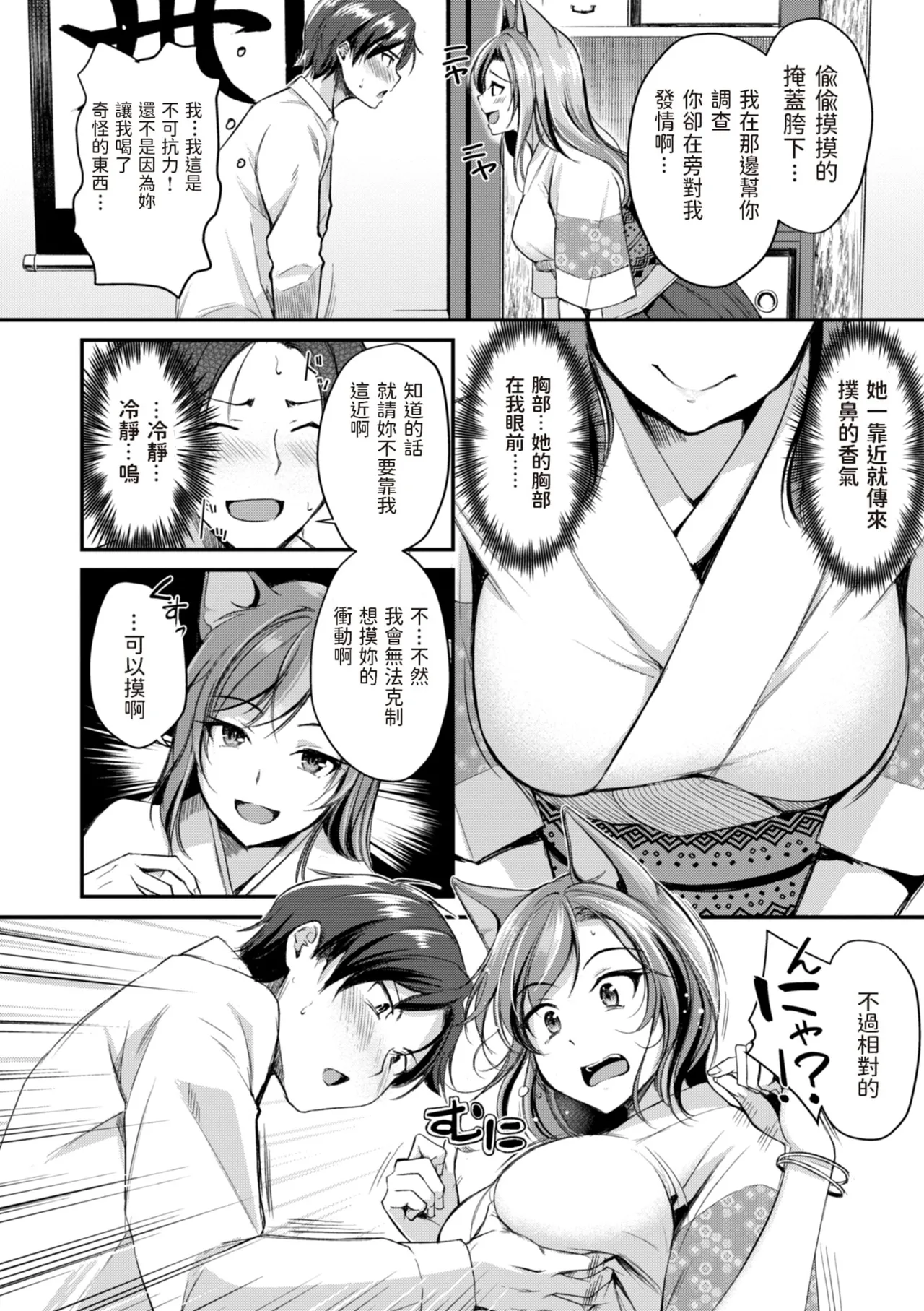 Page 10 of [Regdic] Kemomimi no Senjutsushi [Chinese] [dadada12386 & 咕咕哒个人渣嵌整合版]