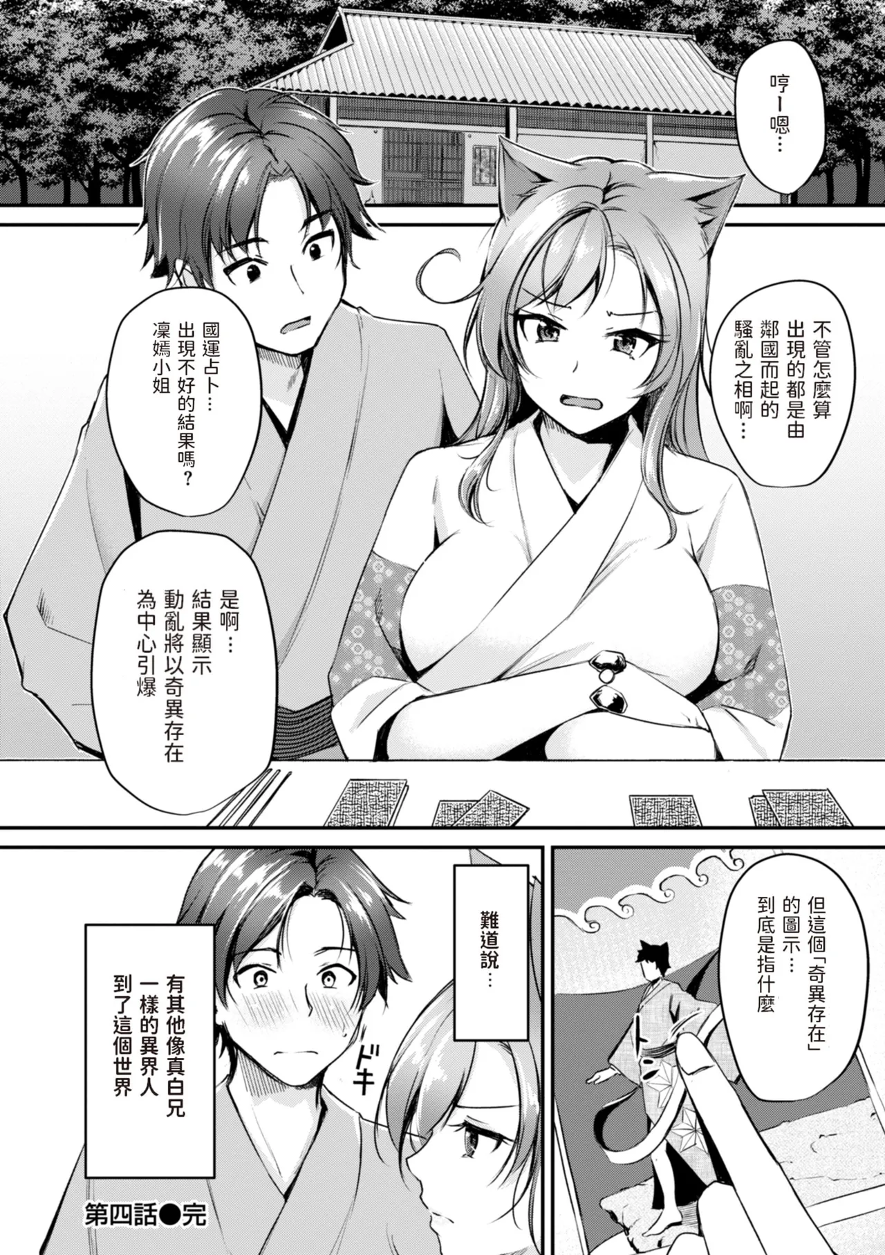 Page 102 of [Regdic] Kemomimi no Senjutsushi [Chinese] [dadada12386 & 咕咕哒个人渣嵌整合版]