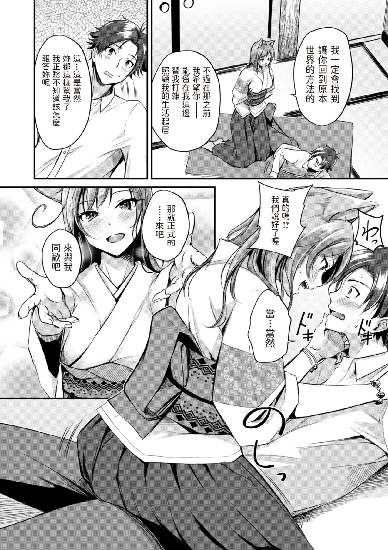 Page 12 of [Regdic] Kemomimi no Senjutsushi [Chinese] [dadada12386 & 咕咕哒个人渣嵌整合版]