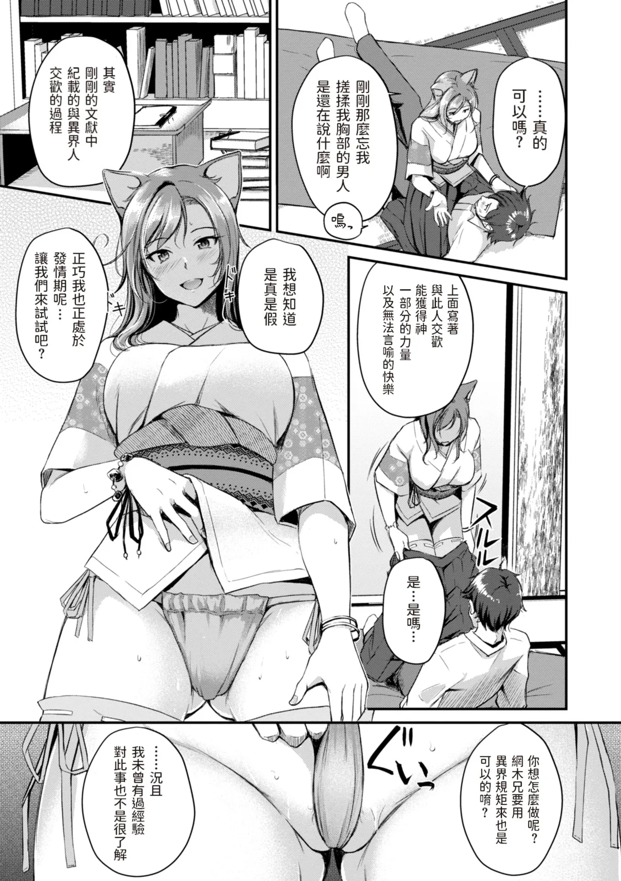 Page 13 of [Regdic] Kemomimi no Senjutsushi [Chinese] [dadada12386 & 咕咕哒个人渣嵌整合版]