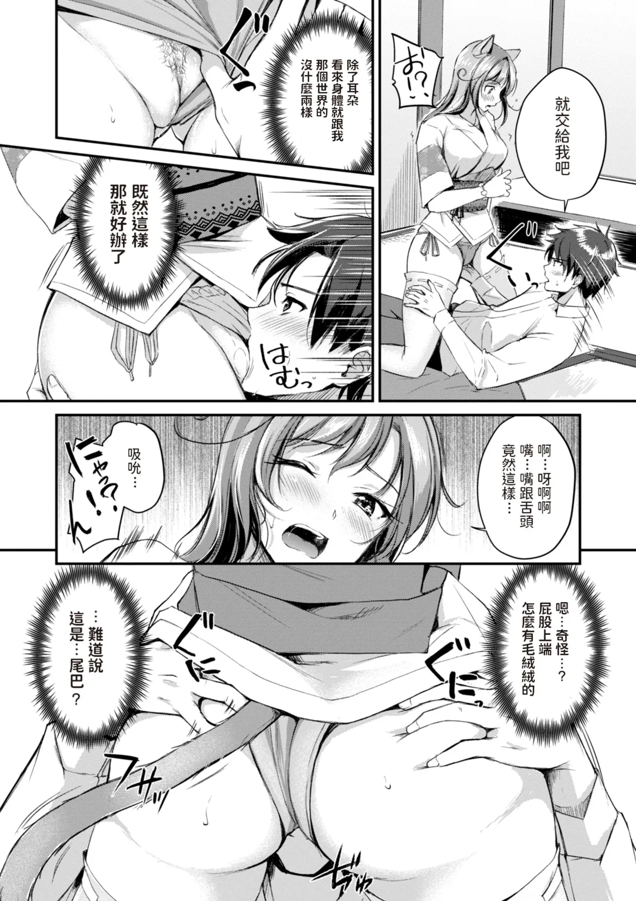 Page 14 of [Regdic] Kemomimi no Senjutsushi [Chinese] [dadada12386 & 咕咕哒个人渣嵌整合版]