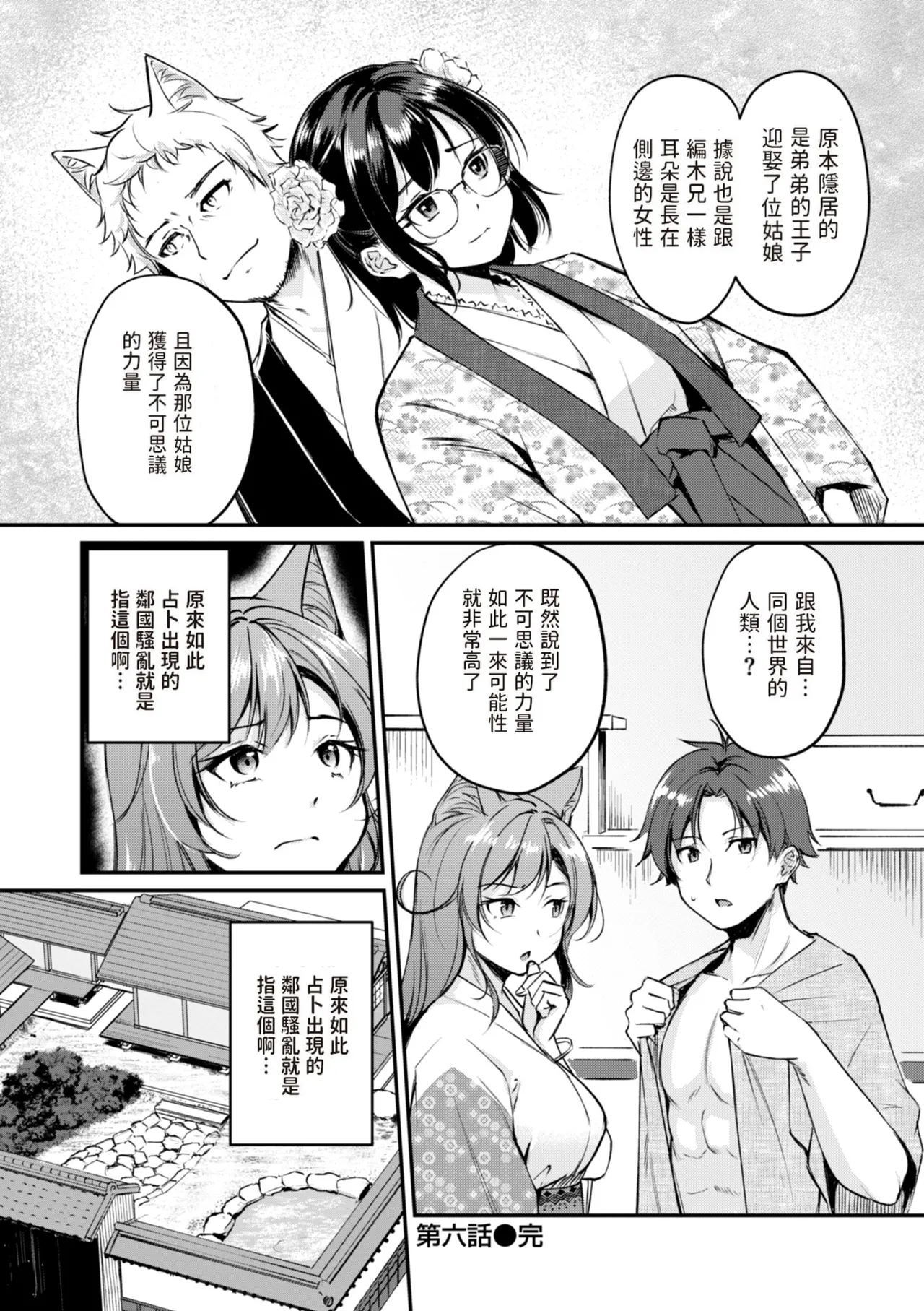 Page 148 of [Regdic] Kemomimi no Senjutsushi [Chinese] [dadada12386 & 咕咕哒个人渣嵌整合版]