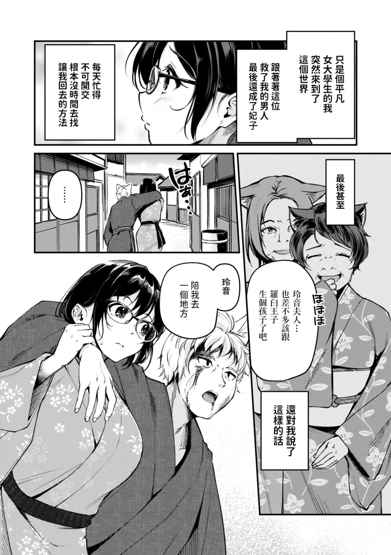 Page 153 of [Regdic] Kemomimi no Senjutsushi [Chinese] [dadada12386 & 咕咕哒个人渣嵌整合版]