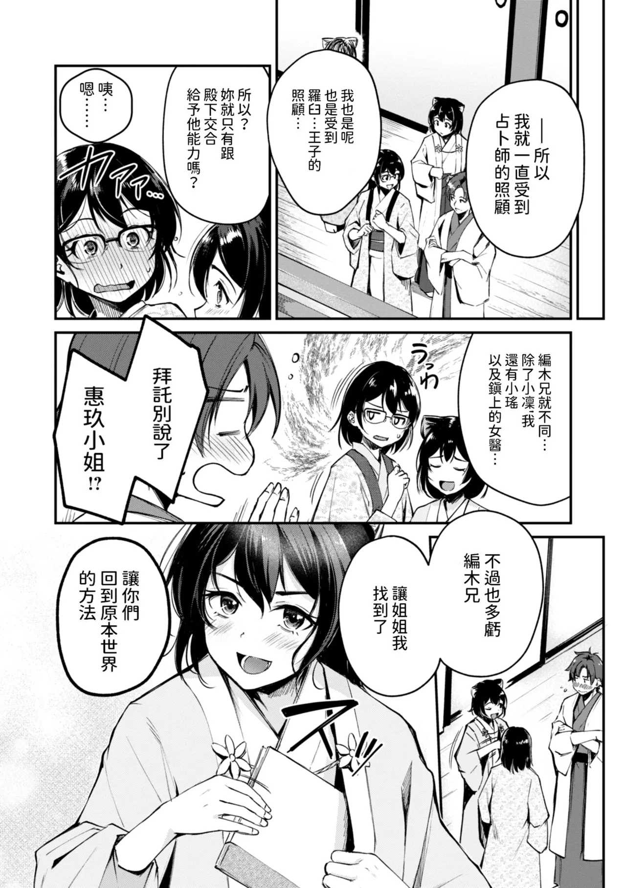 Page 176 of [Regdic] Kemomimi no Senjutsushi [Chinese] [dadada12386 & 咕咕哒个人渣嵌整合版]