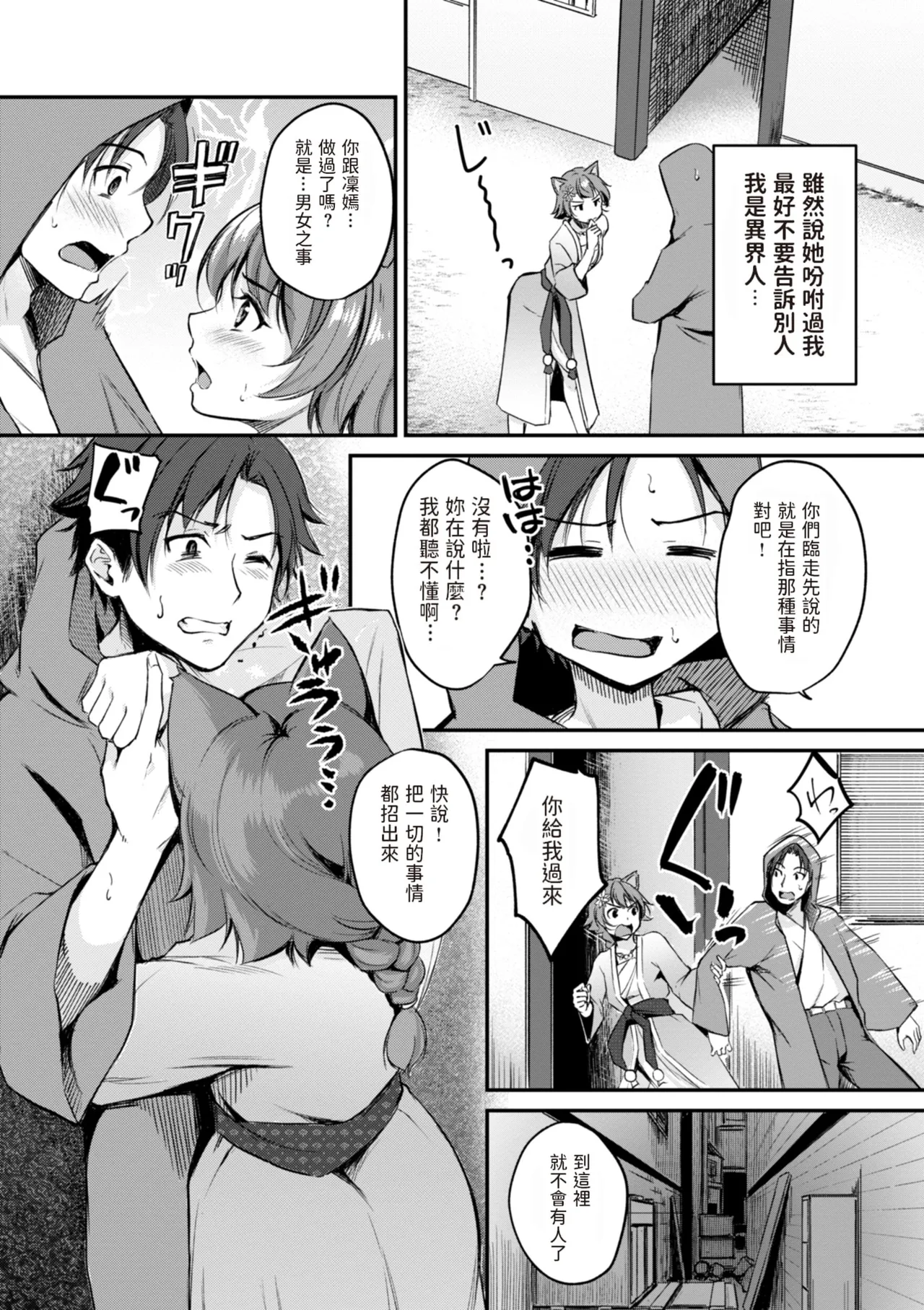 Page 34 of [Regdic] Kemomimi no Senjutsushi [Chinese] [dadada12386 & 咕咕哒个人渣嵌整合版]