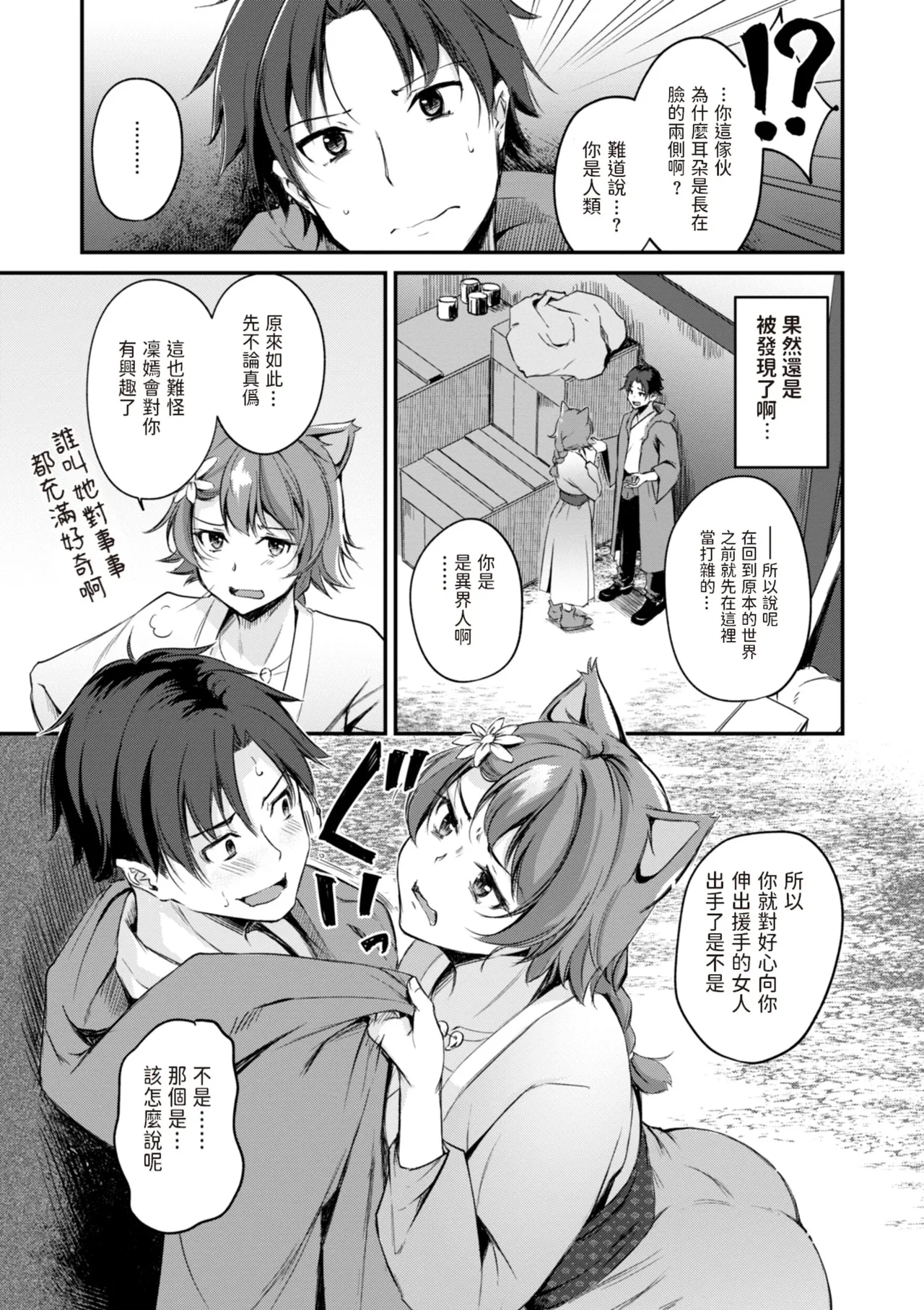 Page 35 of [Regdic] Kemomimi no Senjutsushi [Chinese] [dadada12386 & 咕咕哒个人渣嵌整合版]