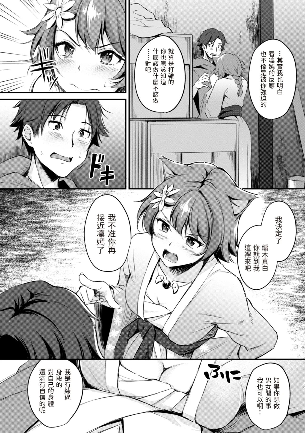 Page 36 of [Regdic] Kemomimi no Senjutsushi [Chinese] [dadada12386 & 咕咕哒个人渣嵌整合版]