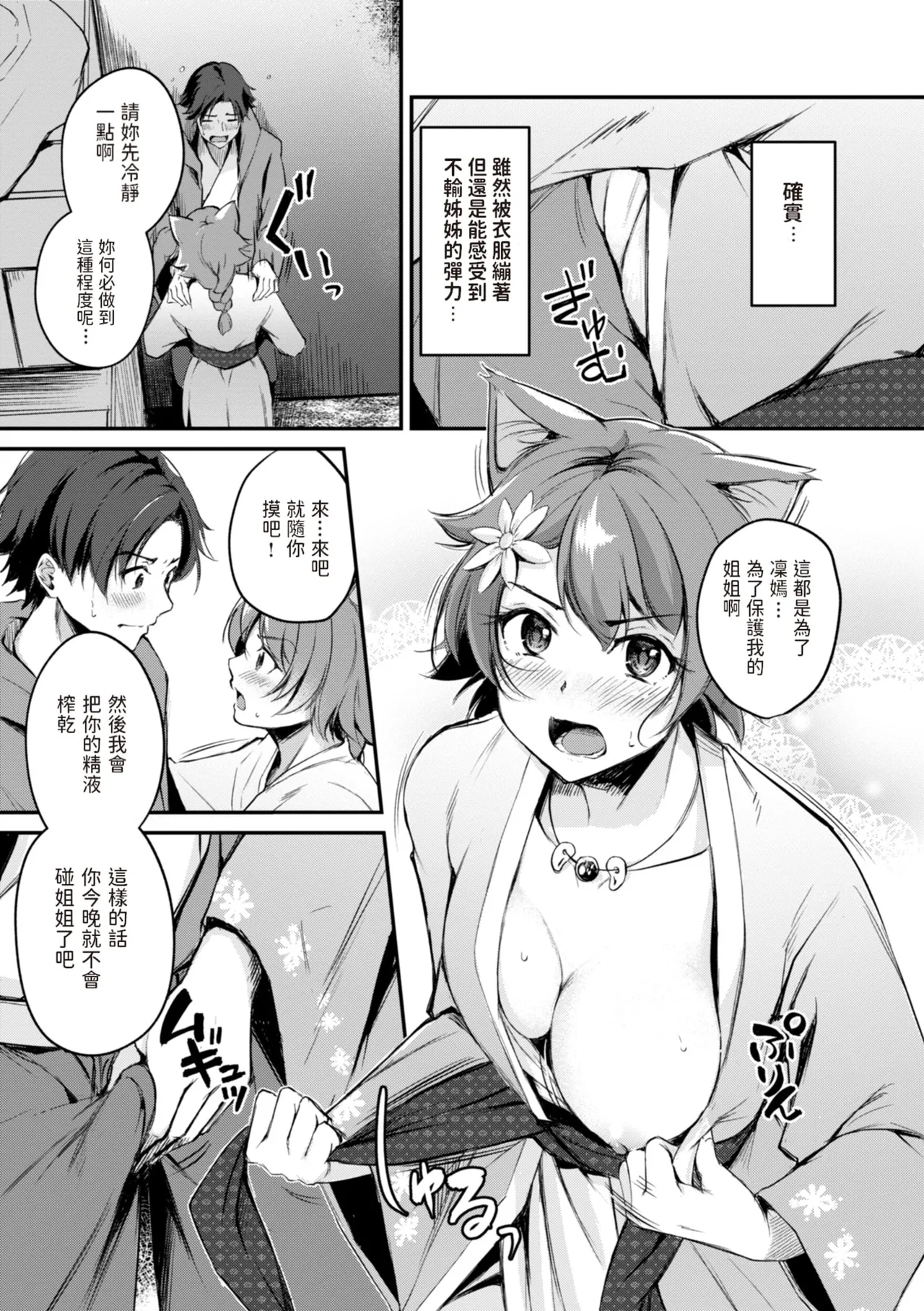 Page 37 of [Regdic] Kemomimi no Senjutsushi [Chinese] [dadada12386 & 咕咕哒个人渣嵌整合版]