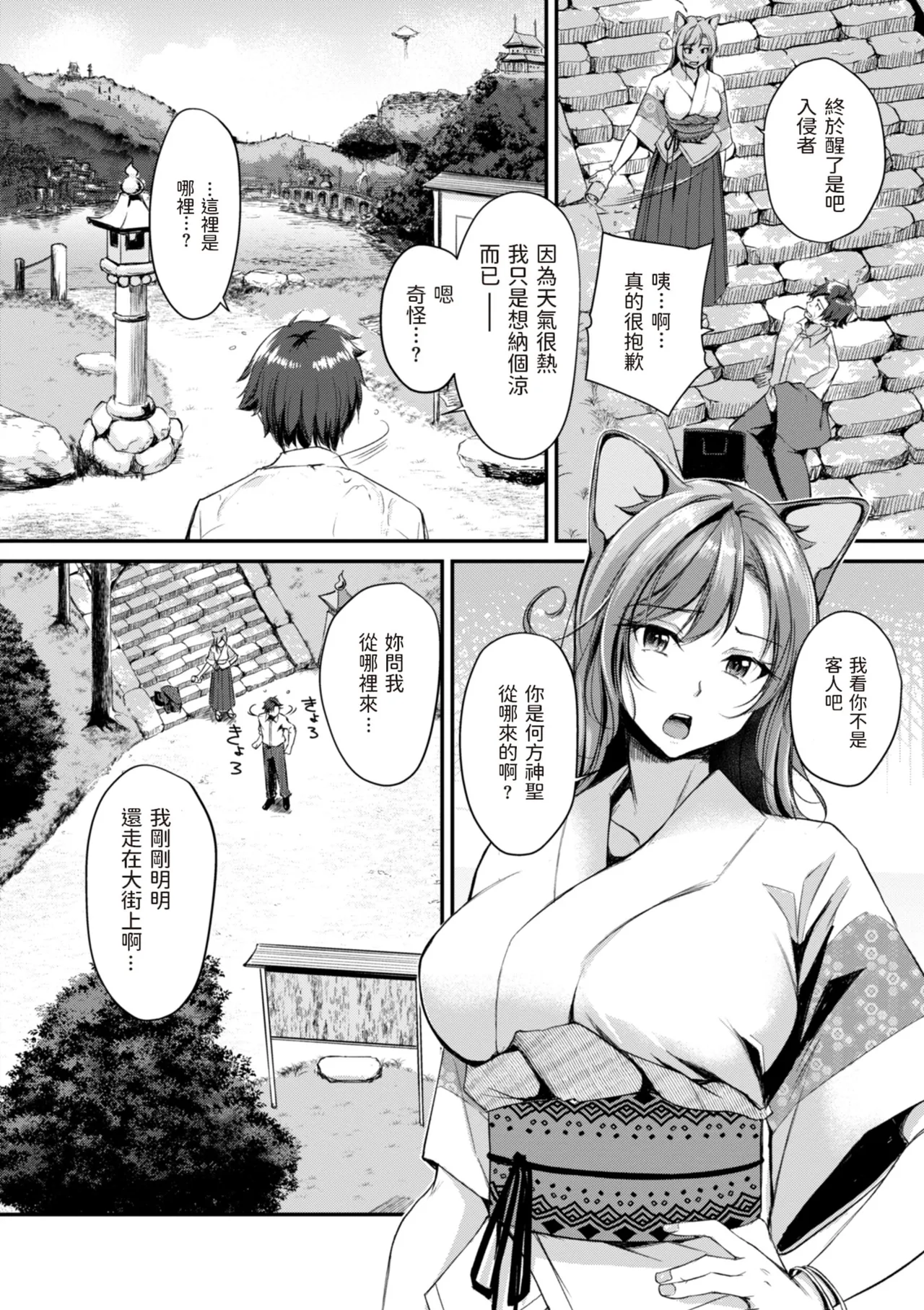 Page 4 of Kemomimi no Senjutsushi