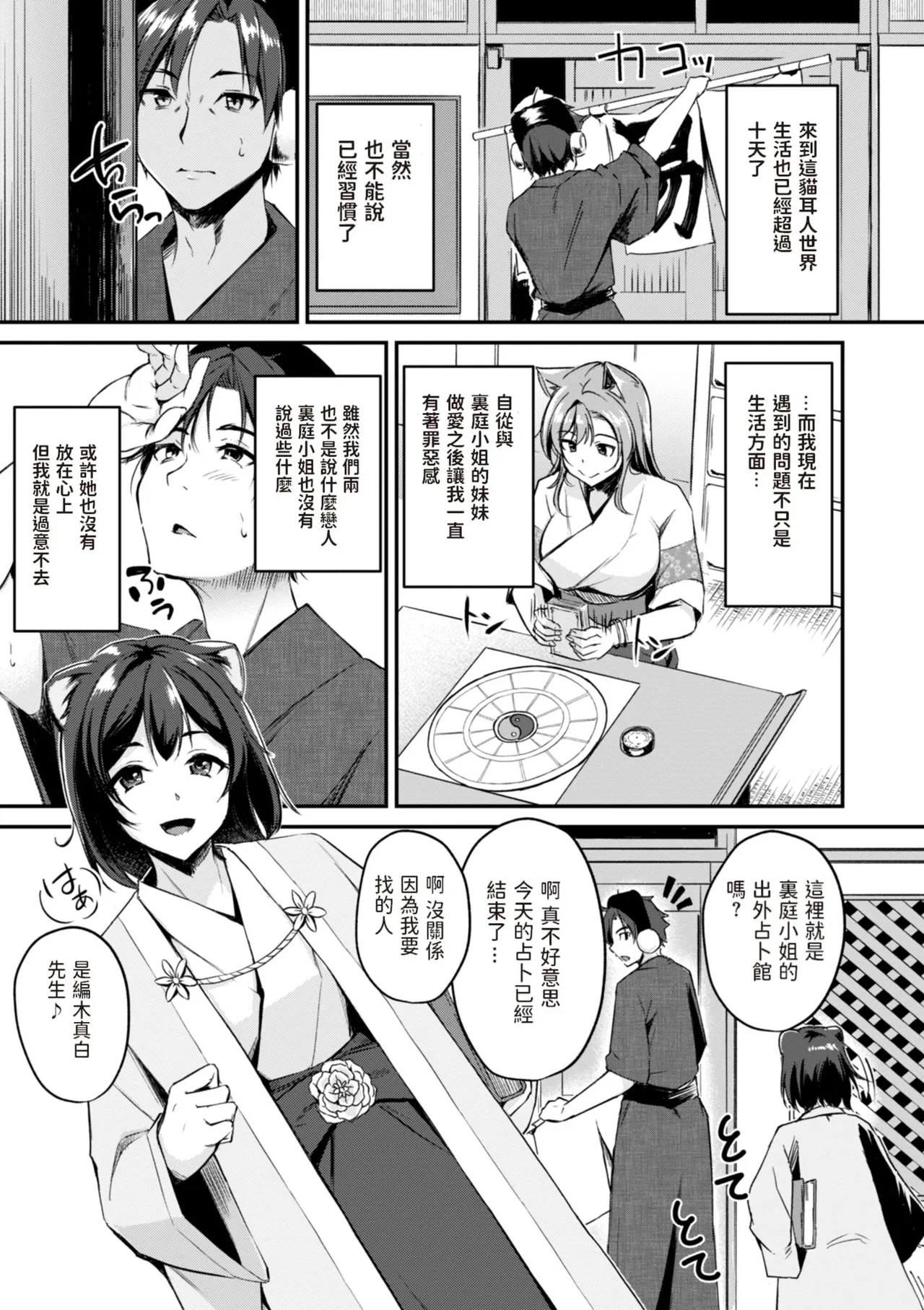 Page 55 of [Regdic] Kemomimi no Senjutsushi [Chinese] [dadada12386 & 咕咕哒个人渣嵌整合版]