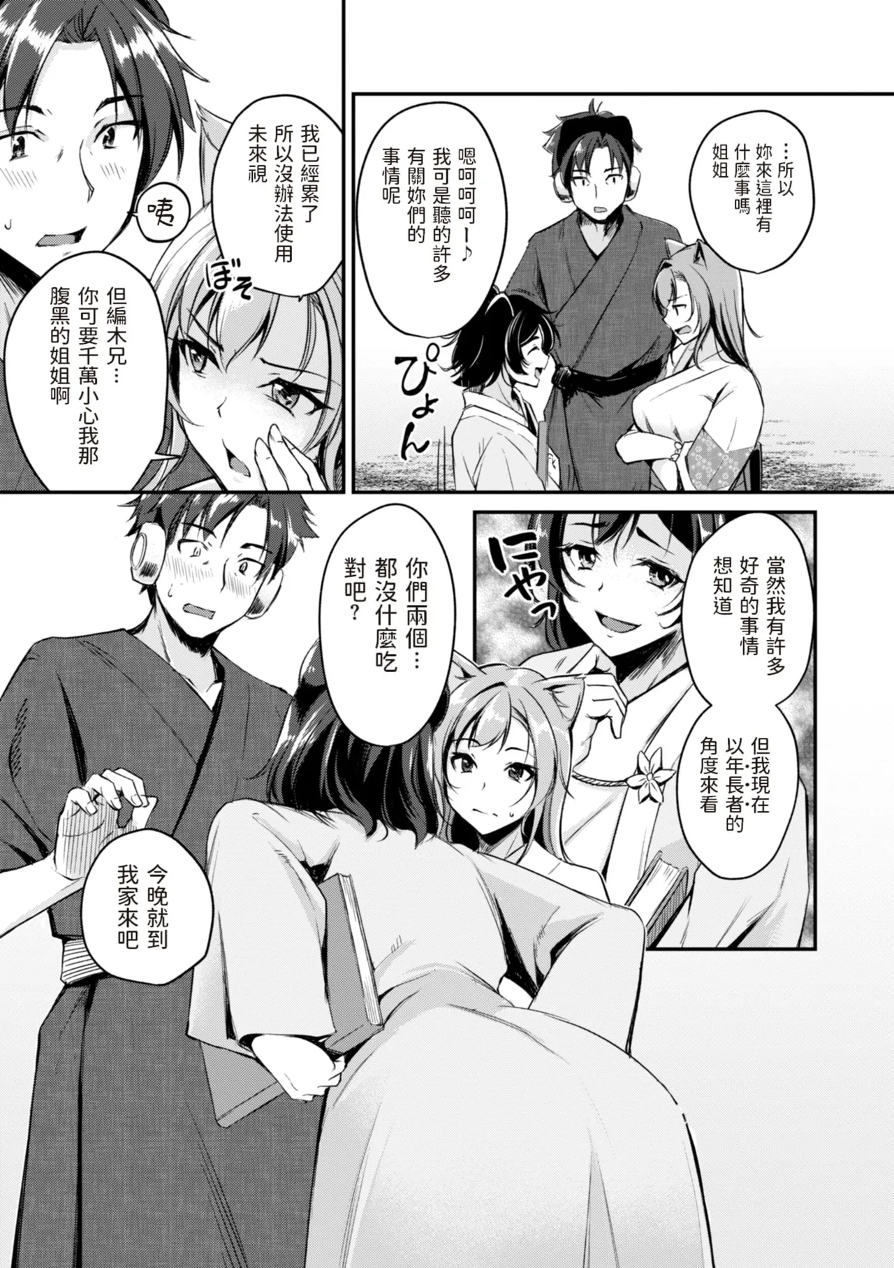 Page 57 of [Regdic] Kemomimi no Senjutsushi [Chinese] [dadada12386 & 咕咕哒个人渣嵌整合版]