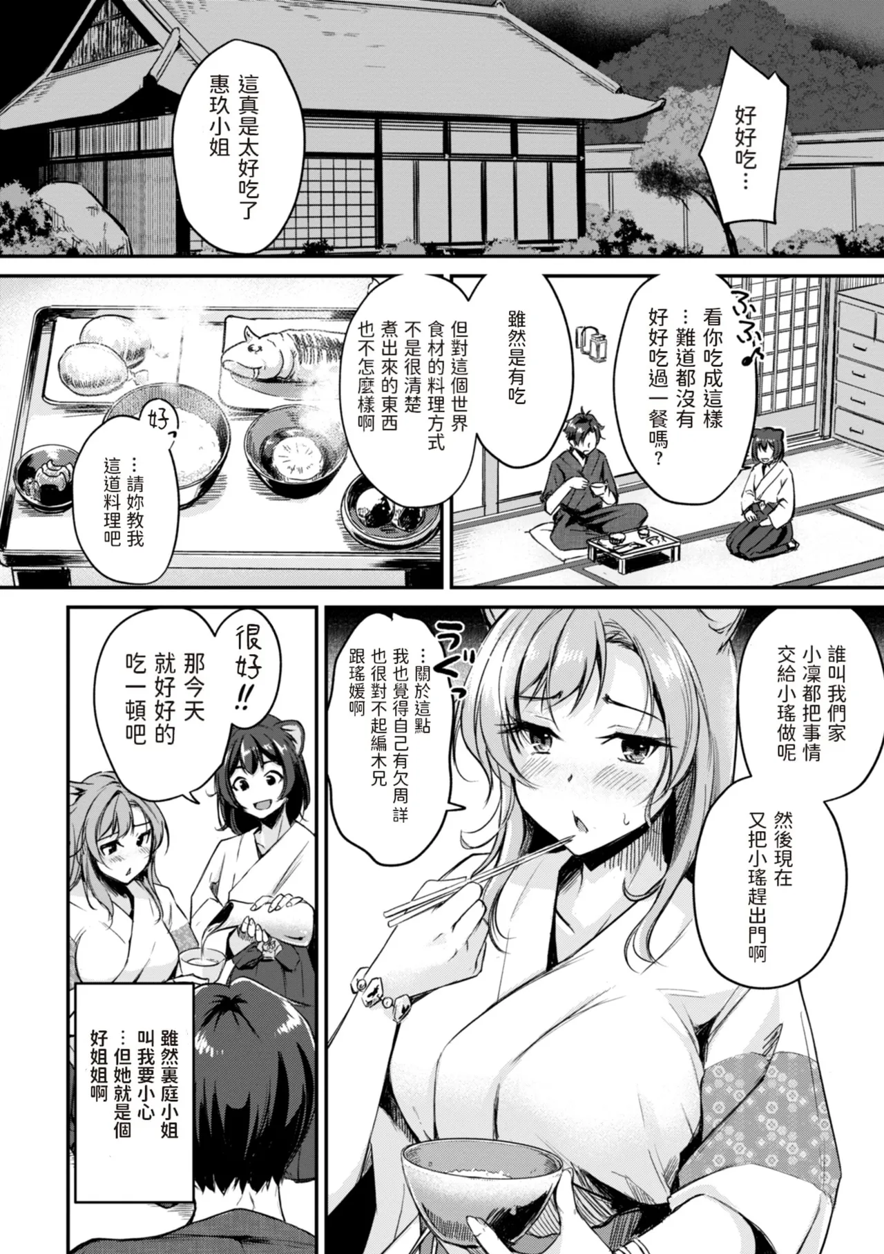 Page 58 of [Regdic] Kemomimi no Senjutsushi [Chinese] [dadada12386 & 咕咕哒个人渣嵌整合版]