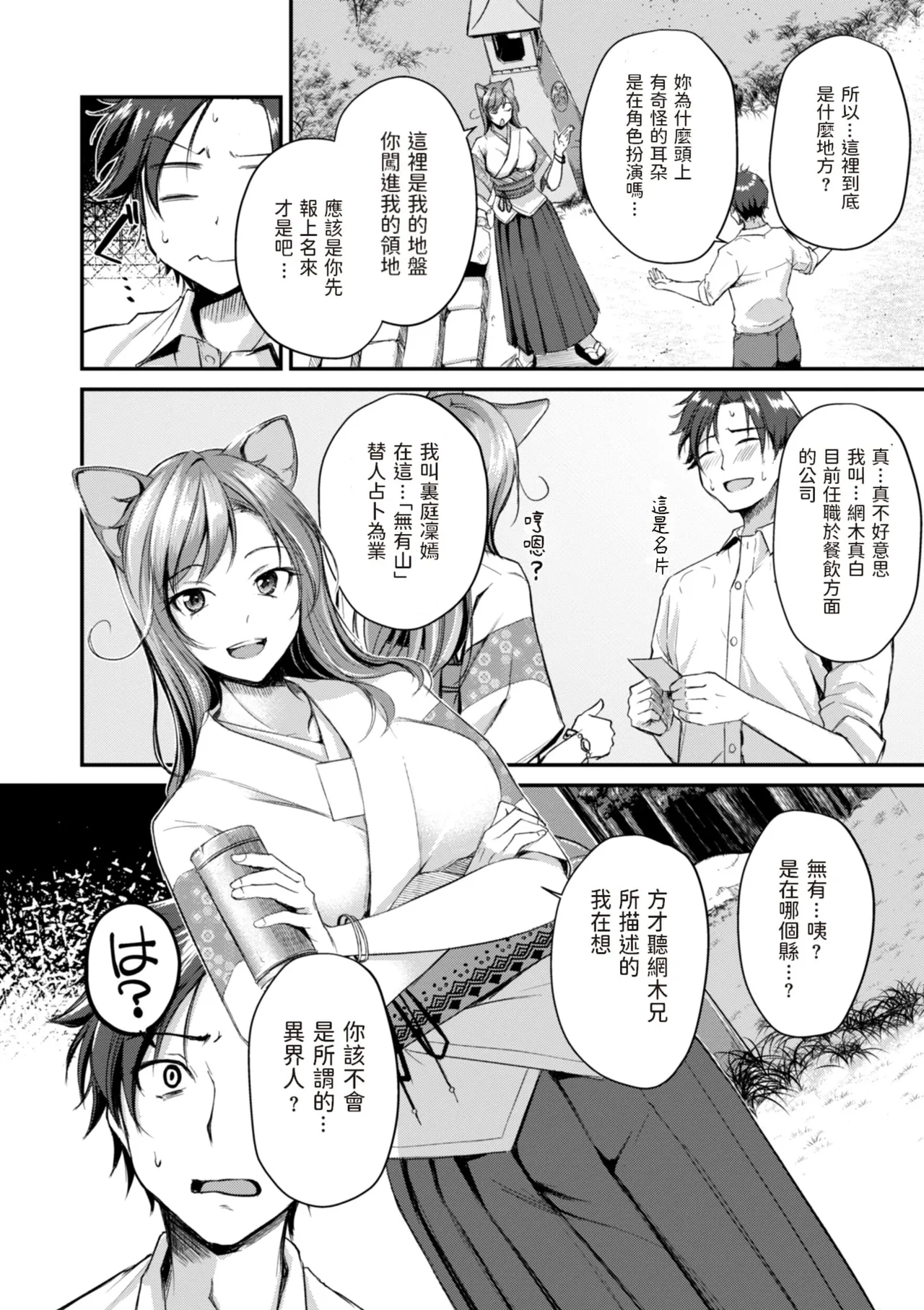 Page 6 of [Regdic] Kemomimi no Senjutsushi [Chinese] [dadada12386 & 咕咕哒个人渣嵌整合版]
