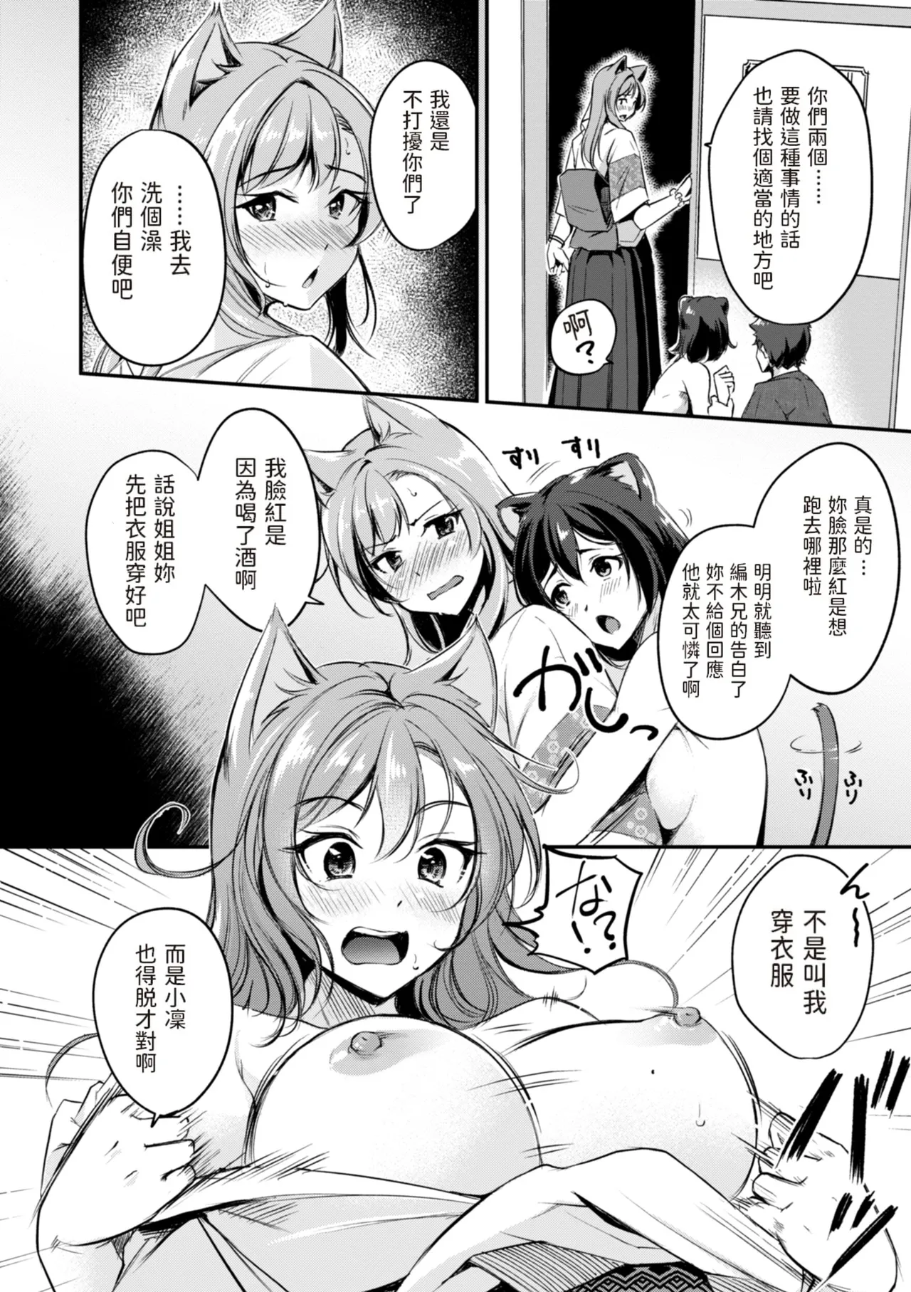 Page 62 of [Regdic] Kemomimi no Senjutsushi [Chinese] [dadada12386 & 咕咕哒个人渣嵌整合版]