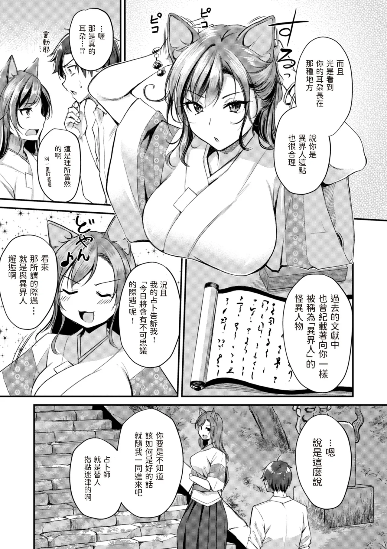 Page 7 of Kemomimi no Senjutsushi