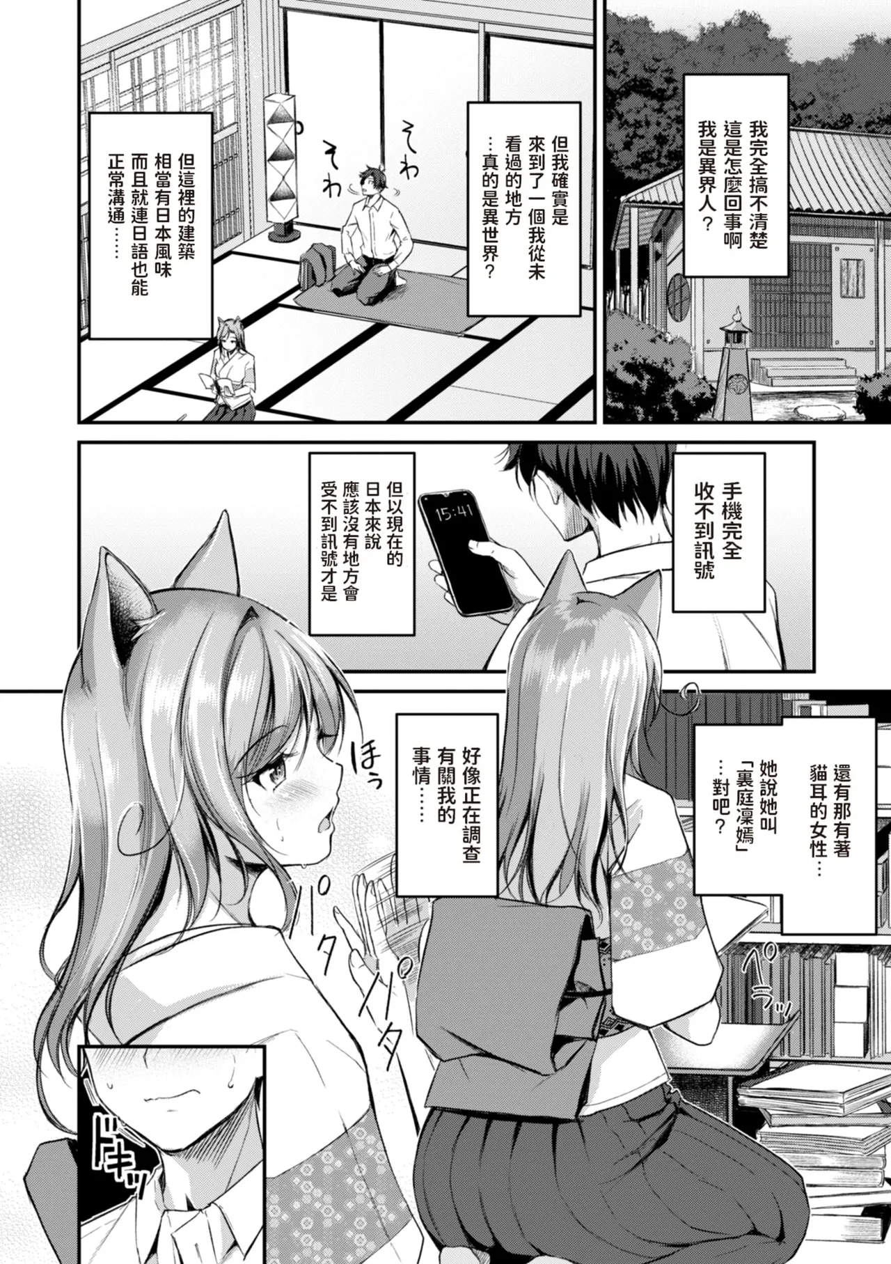 Page 8 of [Regdic] Kemomimi no Senjutsushi [Chinese] [dadada12386 & 咕咕哒个人渣嵌整合版]