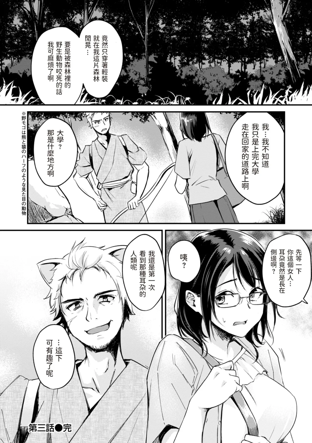Page 80 of [Regdic] Kemomimi no Senjutsushi [Chinese] [dadada12386 & 咕咕哒个人渣嵌整合版]