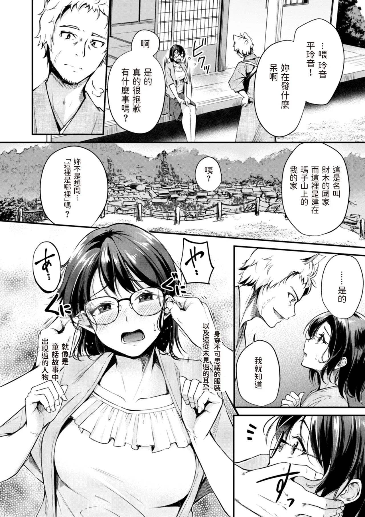 Page 82 of [Regdic] Kemomimi no Senjutsushi [Chinese] [dadada12386 & 咕咕哒个人渣嵌整合版]