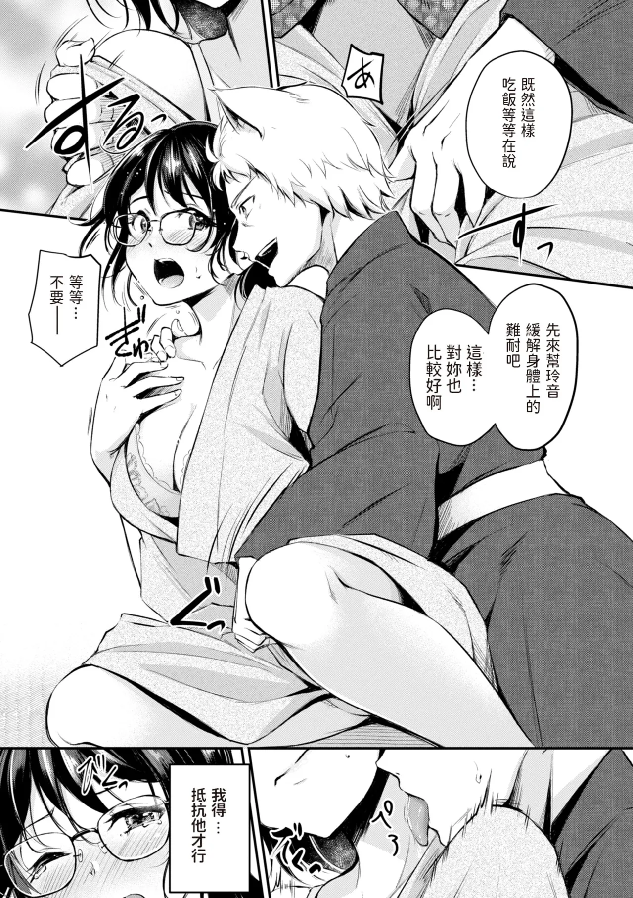 Page 89 of [Regdic] Kemomimi no Senjutsushi [Chinese] [dadada12386 & 咕咕哒个人渣嵌整合版]