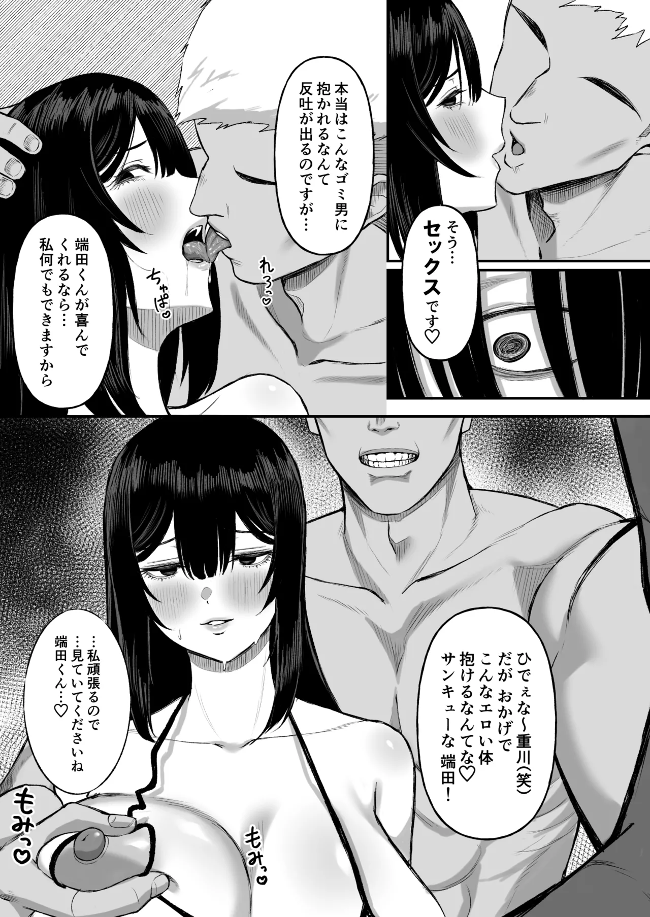 Page 17 of [Ore no Sasakure (Gamogamo)] Ai no omoi Kanojo wa boku no Tameni hame tori o Tottekitekureru