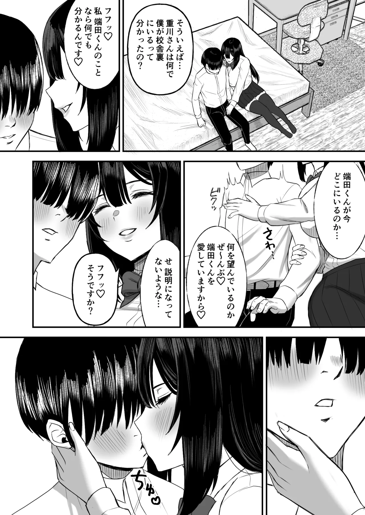 Page 5 of [Ore no Sasakure (Gamogamo)] Ai no omoi Kanojo wa boku no Tameni hame tori o Tottekitekureru
