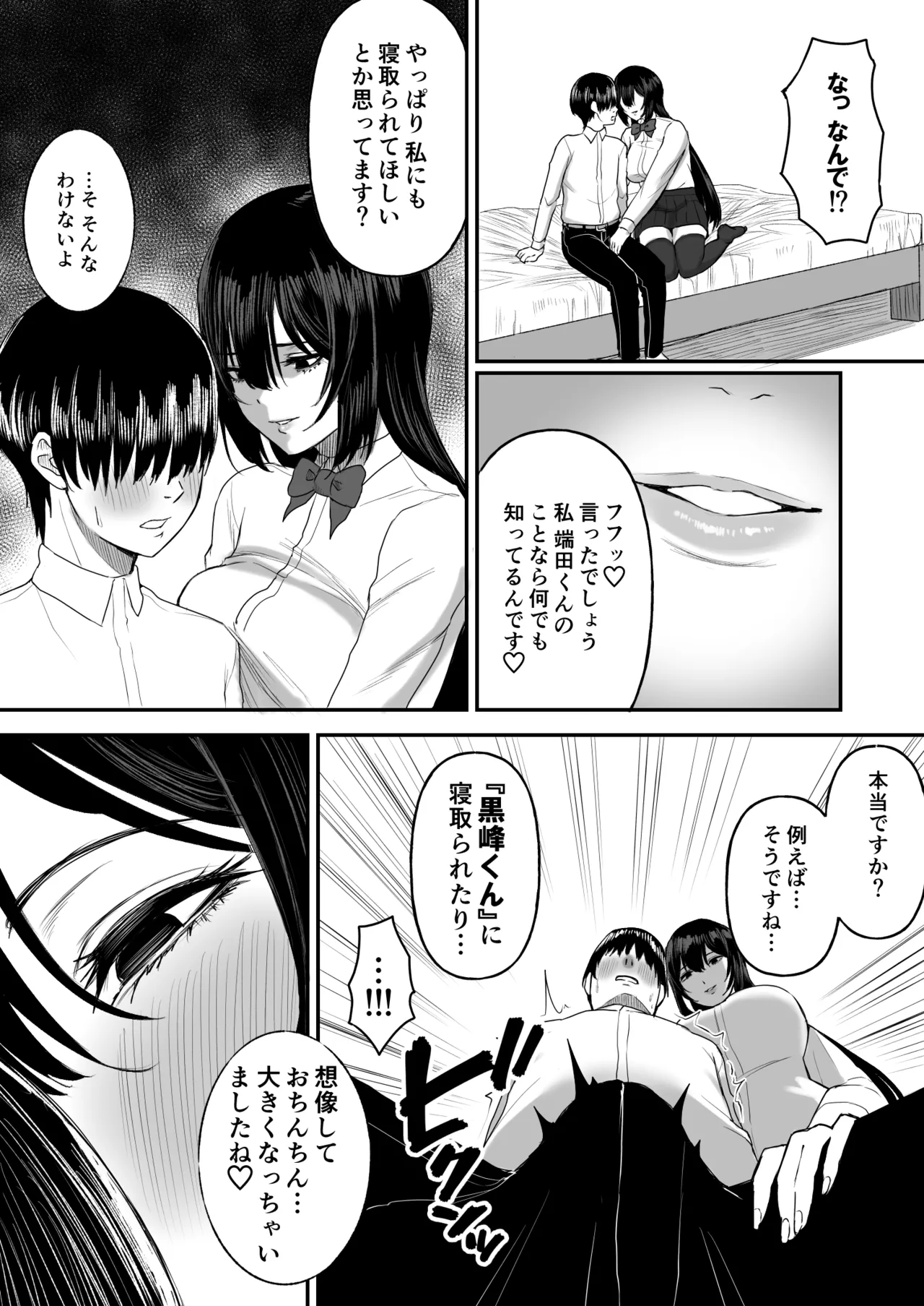 Page 8 of [Ore no Sasakure (Gamogamo)] Ai no omoi Kanojo wa boku no Tameni hame tori o Tottekitekureru