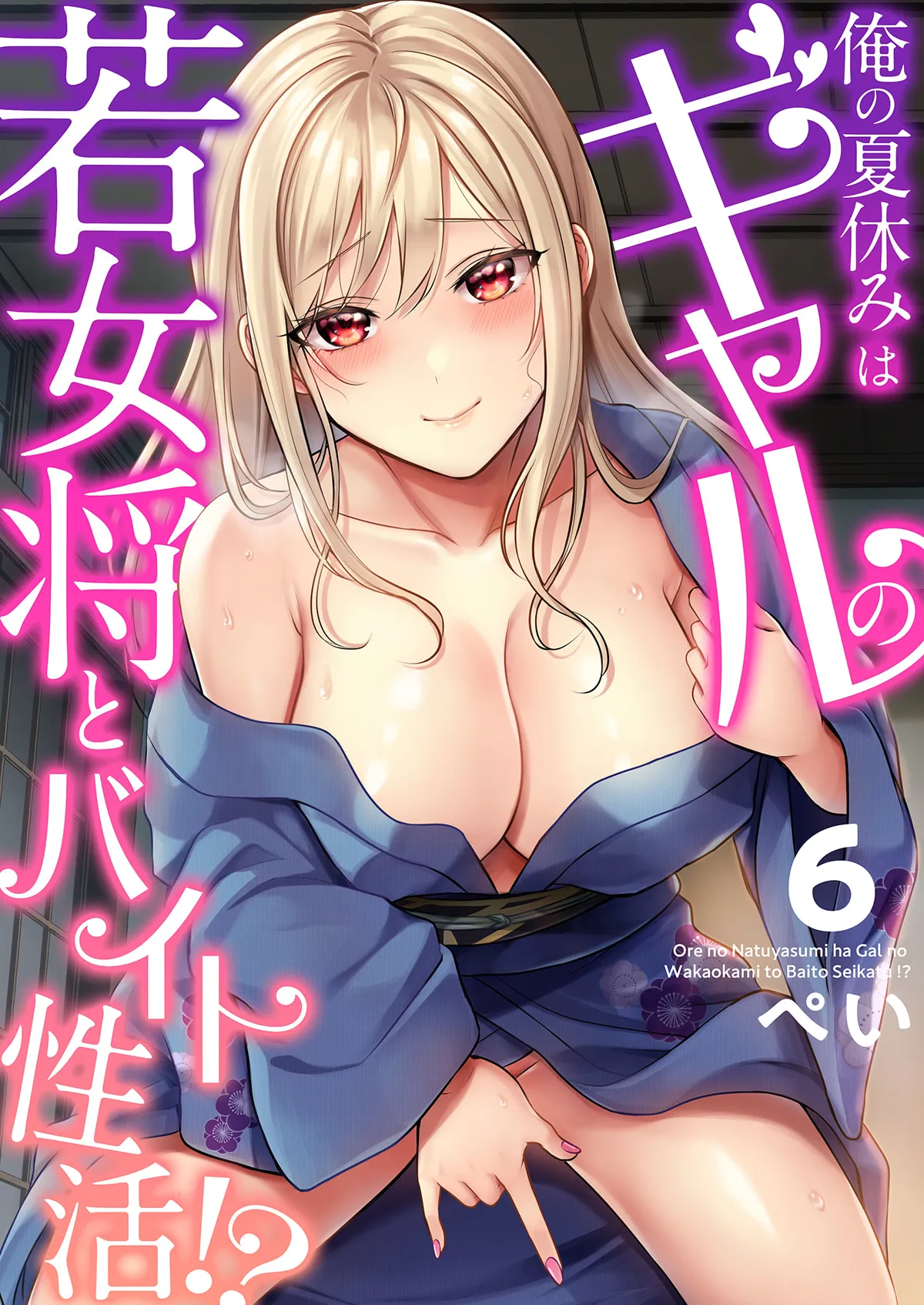 Page 136 of [Pei] Ore no Natsuyasumi wa Gal no Wakaokami to Beit Seikatsu!? (01-13)
