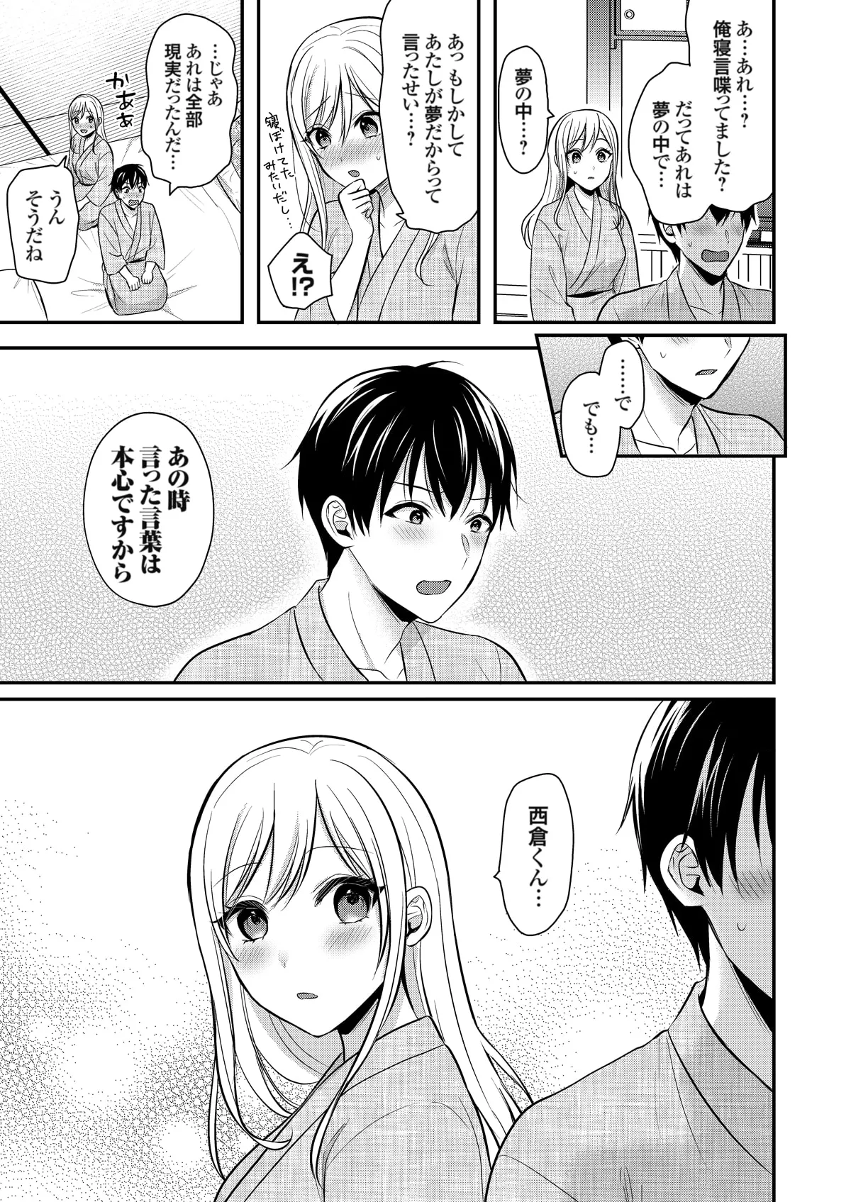 Page 262 of [Pei] Ore no Natsuyasumi wa Gal no Wakaokami to Beit Seikatsu!? (01-13)