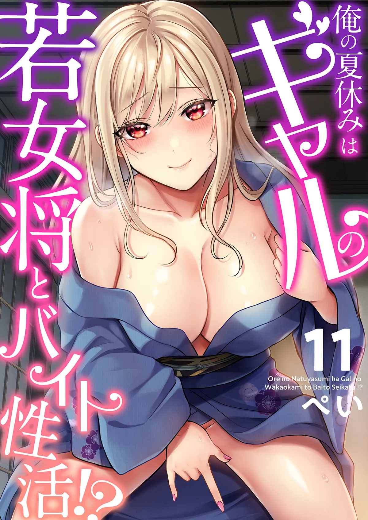 Page 271 of [Pei] Ore no Natsuyasumi wa Gal no Wakaokami to Beit Seikatsu!? (01-13)