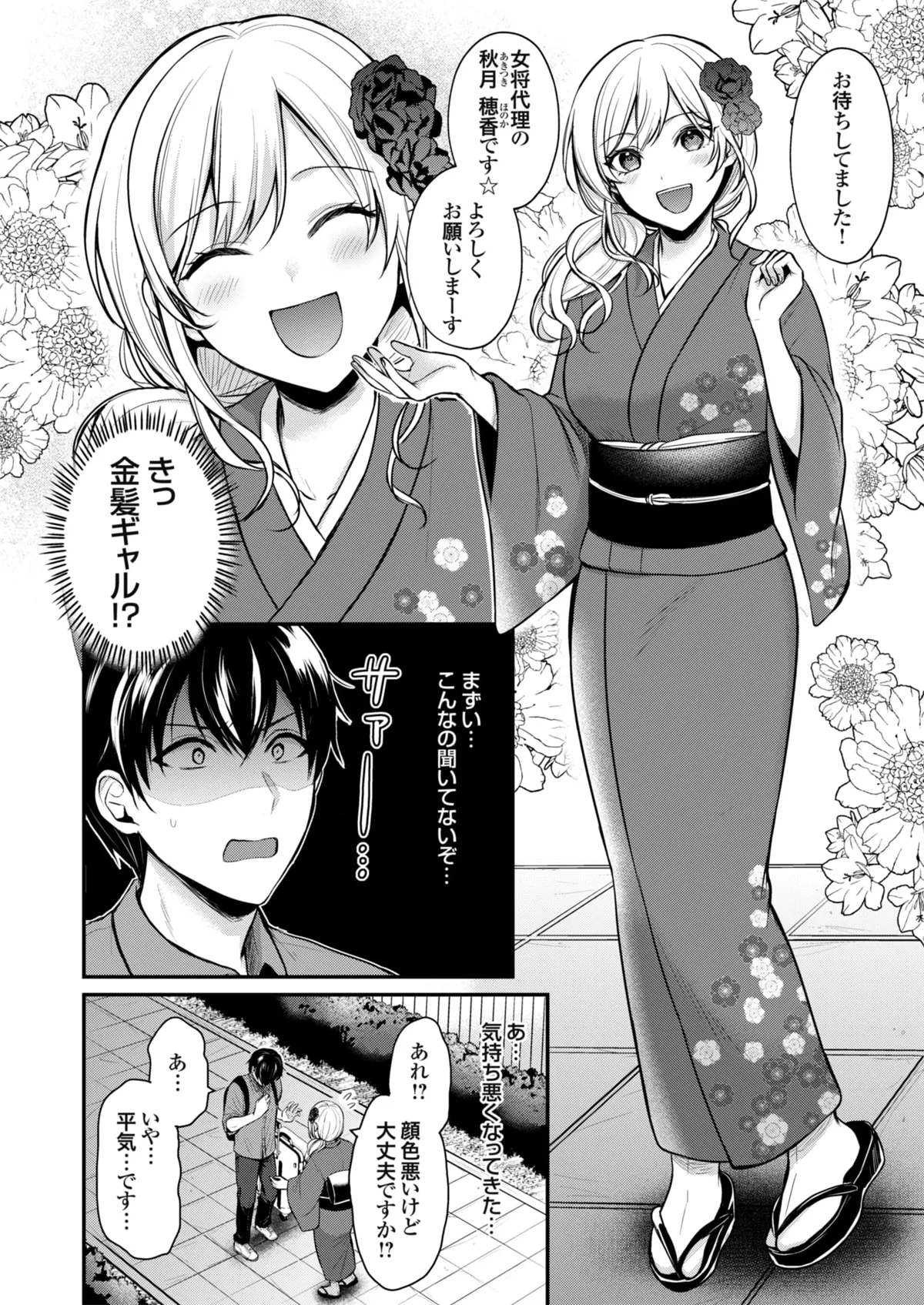 Page 4 of [Pei] Ore no Natsuyasumi wa Gal no Wakaokami to Beit Seikatsu!? (01-13)