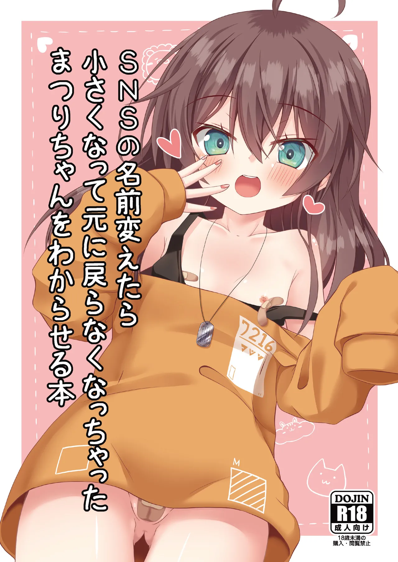 Page 1 of [Neko Daihuku (Nekono Shiro)] SNS no Namae Kaetara Chiisaku Natte Moto ni Modoranaku Nacchatta Matsuri-chan o Wakaraseru Hon (Natsuiro Matsuri) [Chinese] [Digital]