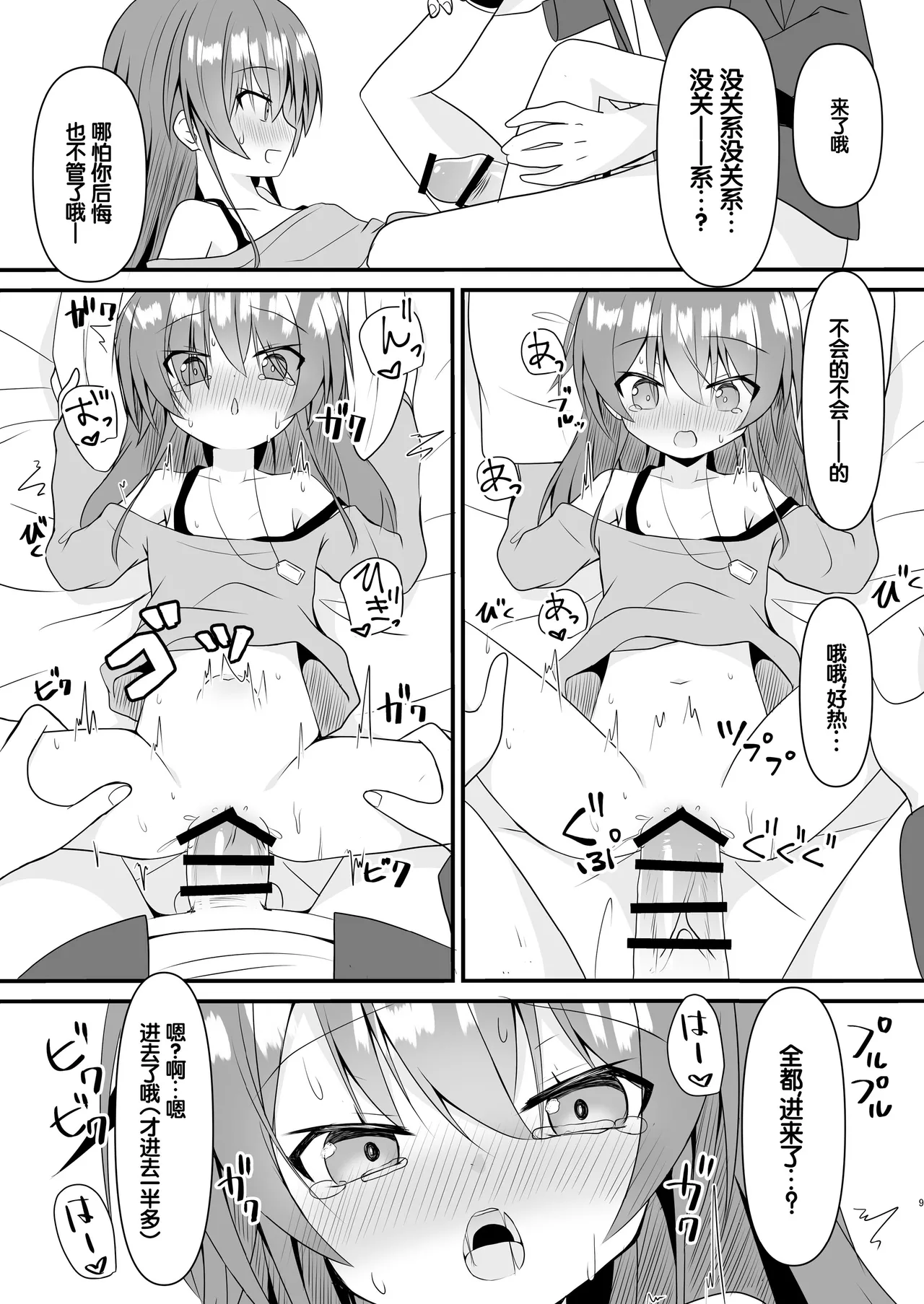 Page 10 of [Neko Daihuku (Nekono Shiro)] SNS no Namae Kaetara Chiisaku Natte Moto ni Modoranaku Nacchatta Matsuri-chan o Wakaraseru Hon (Natsuiro Matsuri) [Chinese] [Digital]